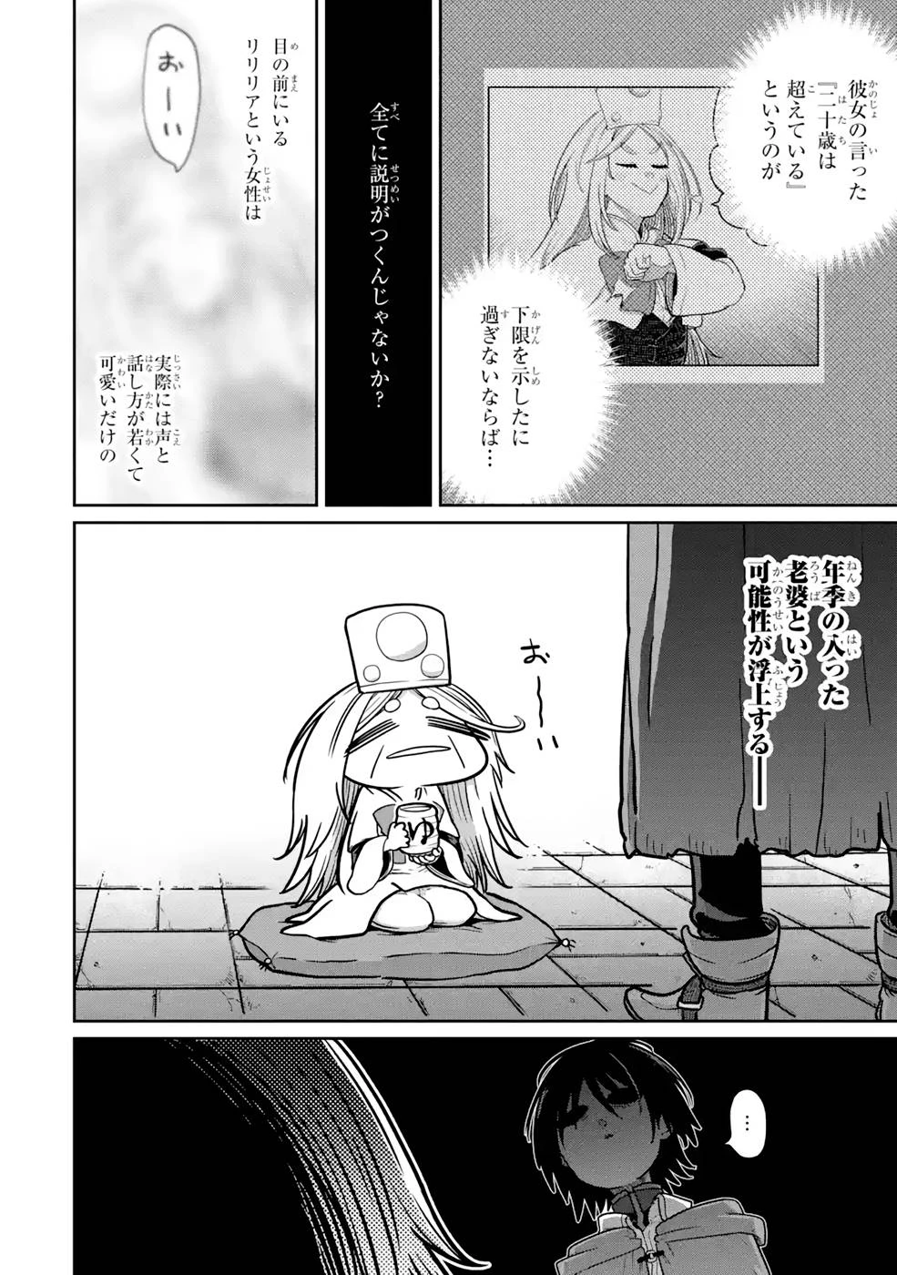 最高難度迷宮でパーティに置き去りにされたSランク剣士、本当に迷いまくって誰も知らない最深部へ ～俺の勘だとたぶんこっちが出口だと思う～ 第7話 - 4