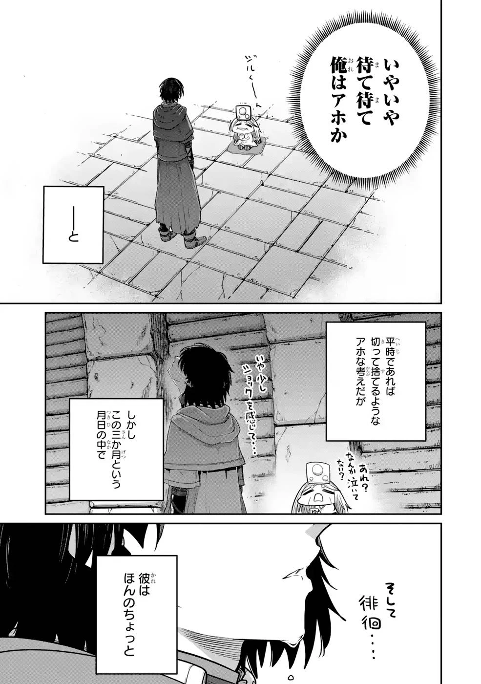 最高難度迷宮でパーティに置き去りにされたSランク剣士、本当に迷いまくって誰も知らない最深部へ ～俺の勘だとたぶんこっちが出口だと思う～ 第7話 - 5