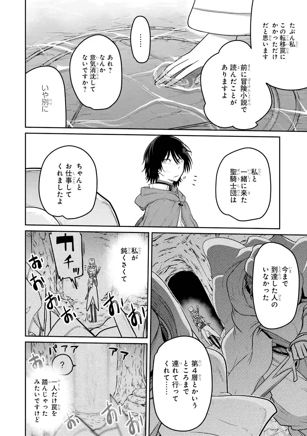 最高難度迷宮でパーティに置き去りにされたSランク剣士、本当に迷いまくって誰も知らない最深部へ ～俺の勘だとたぶんこっちが出口だと思う～ 第5話 - 4