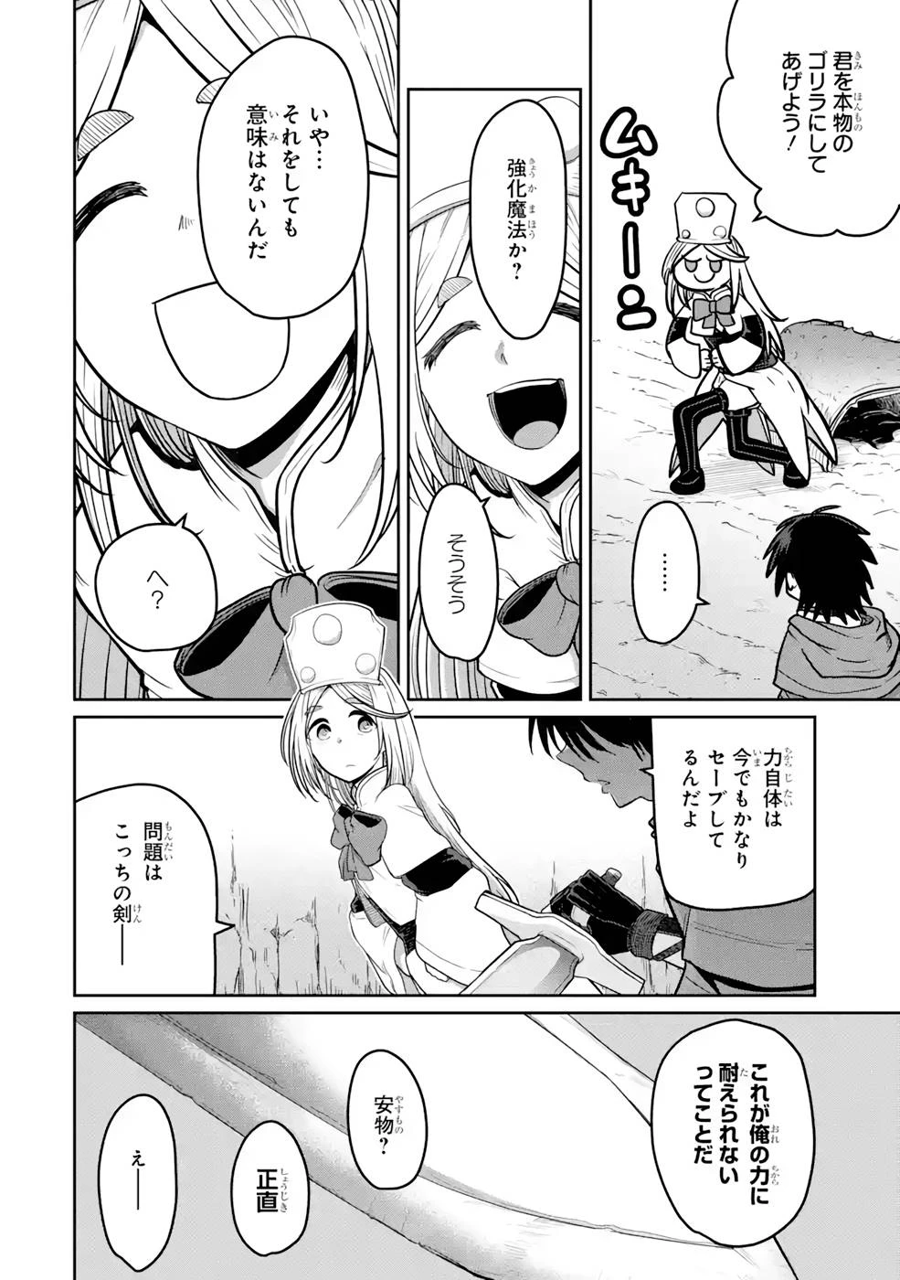 最高難度迷宮でパーティに置き去りにされたSランク剣士、本当に迷いまくって誰も知らない最深部へ ～俺の勘だとたぶんこっちが出口だと思う～ 第6話 - 6