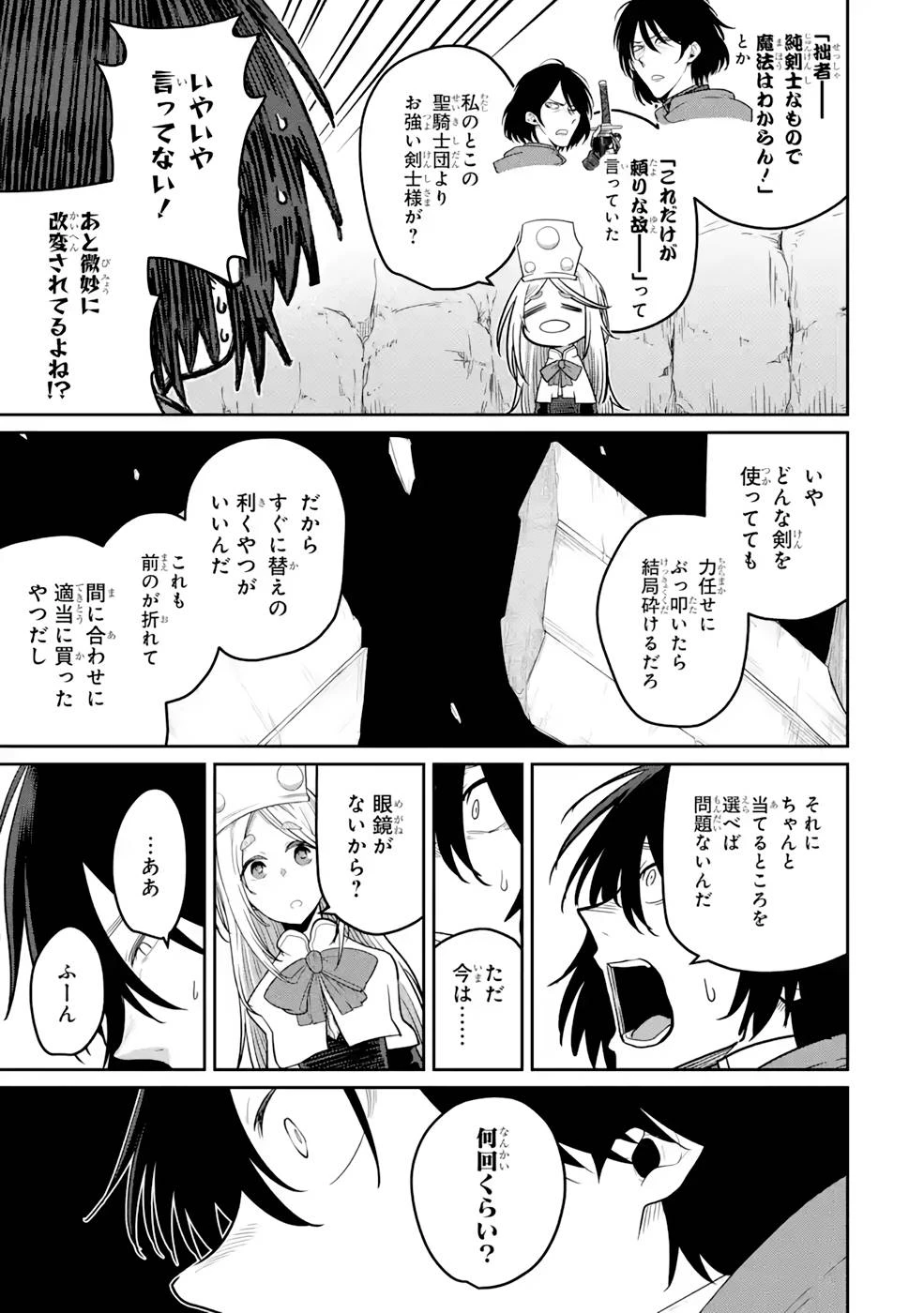 最高難度迷宮でパーティに置き去りにされたSランク剣士、本当に迷いまくって誰も知らない最深部へ ～俺の勘だとたぶんこっちが出口だと思う～ 第6話 - 7