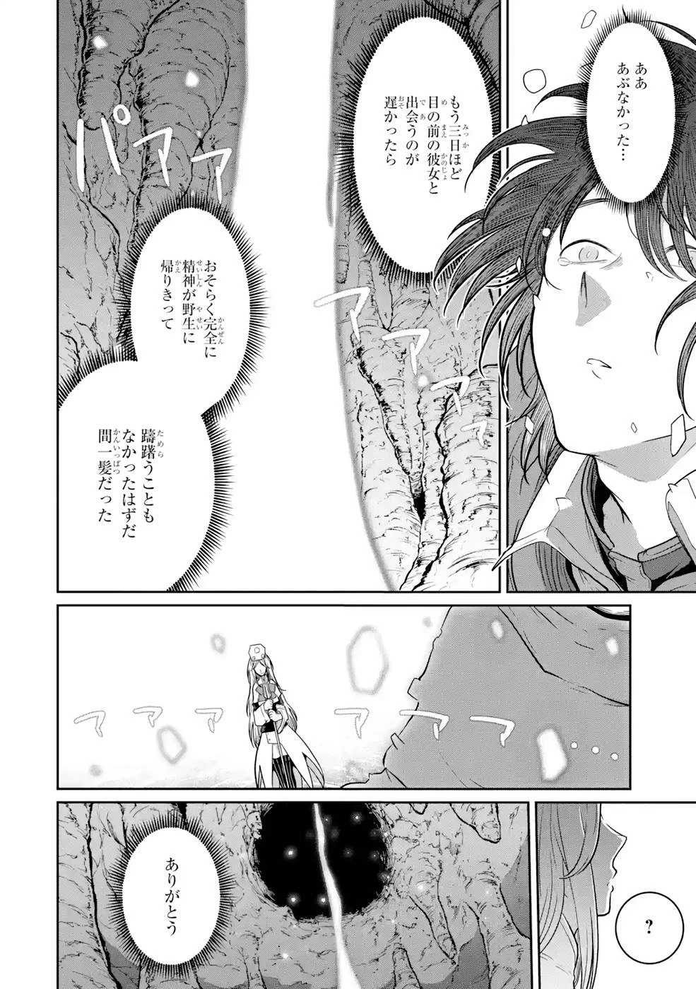最高難度迷宮でパーティに置き去りにされたSランク剣士、本当に迷いまくって誰も知らない最深部へ ～俺の勘だとたぶんこっちが出口だと思う～ 第5話 - 8