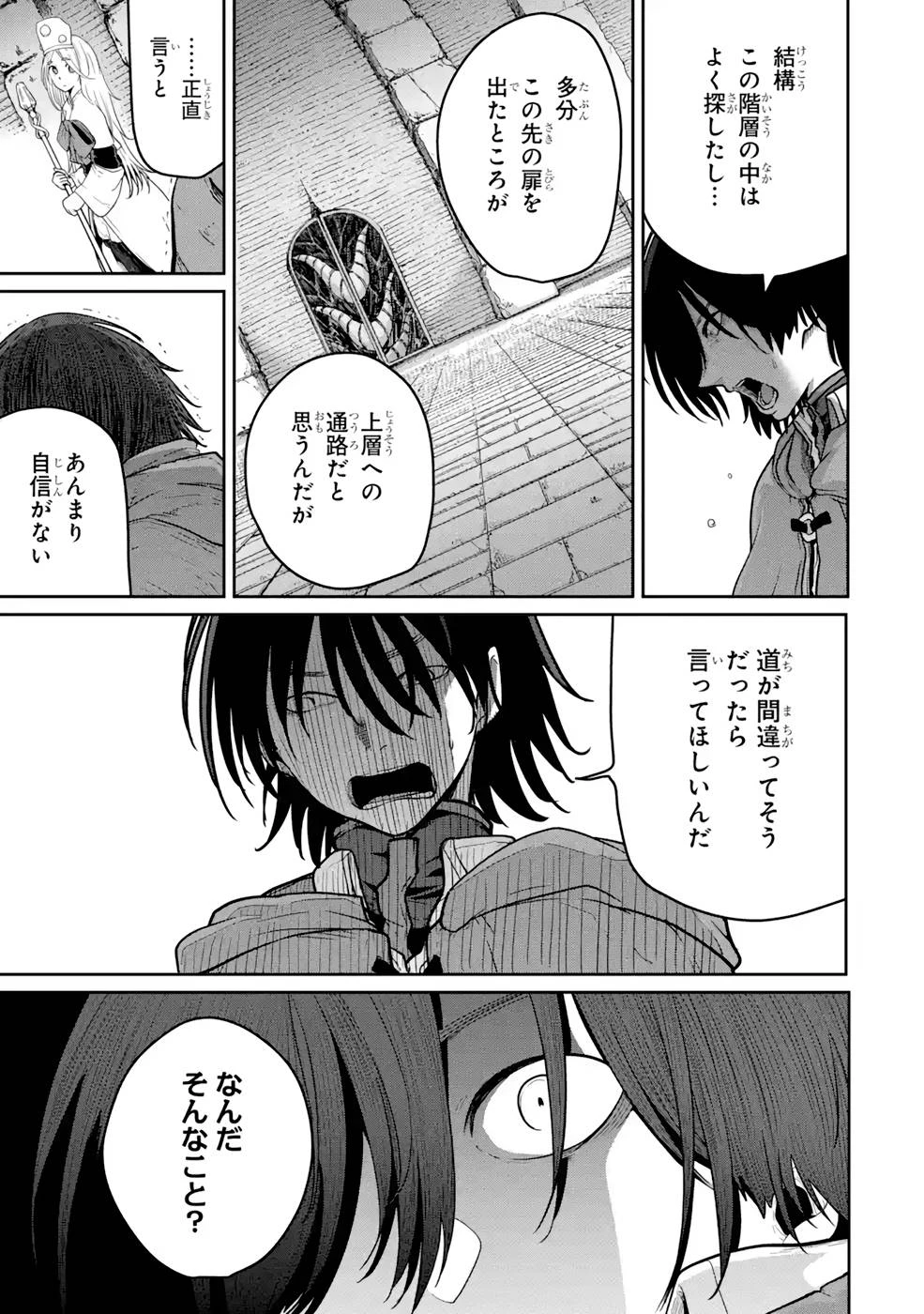 最高難度迷宮でパーティに置き去りにされたSランク剣士、本当に迷いまくって誰も知らない最深部へ ～俺の勘だとたぶんこっちが出口だと思う～ 第7話 - 11