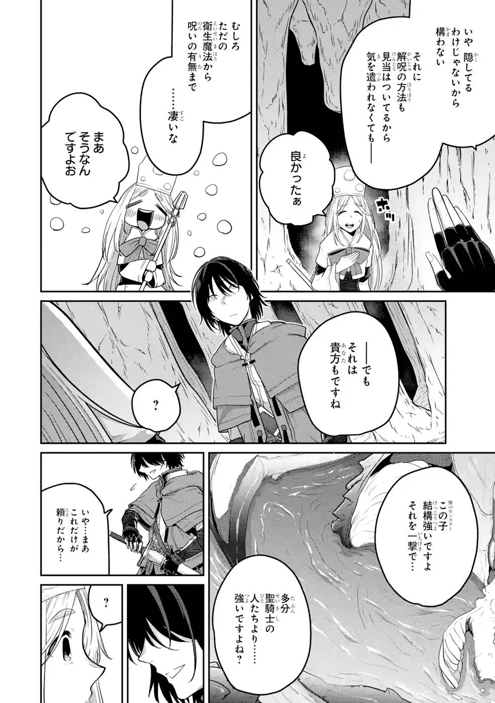 最高難度迷宮でパーティに置き去りにされたSランク剣士、本当に迷いまくって誰も知らない最深部へ ～俺の勘だとたぶんこっちが出口だと思う～ 第5話 - 10