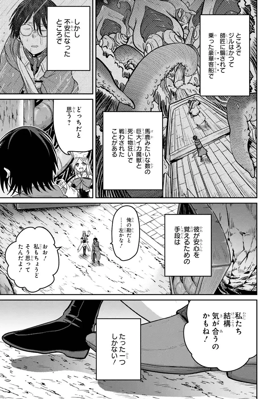 最高難度迷宮でパーティに置き去りにされたSランク剣士、本当に迷いまくって誰も知らない最深部へ ～俺の勘だとたぶんこっちが出口だと思う～ 第7話 - 15