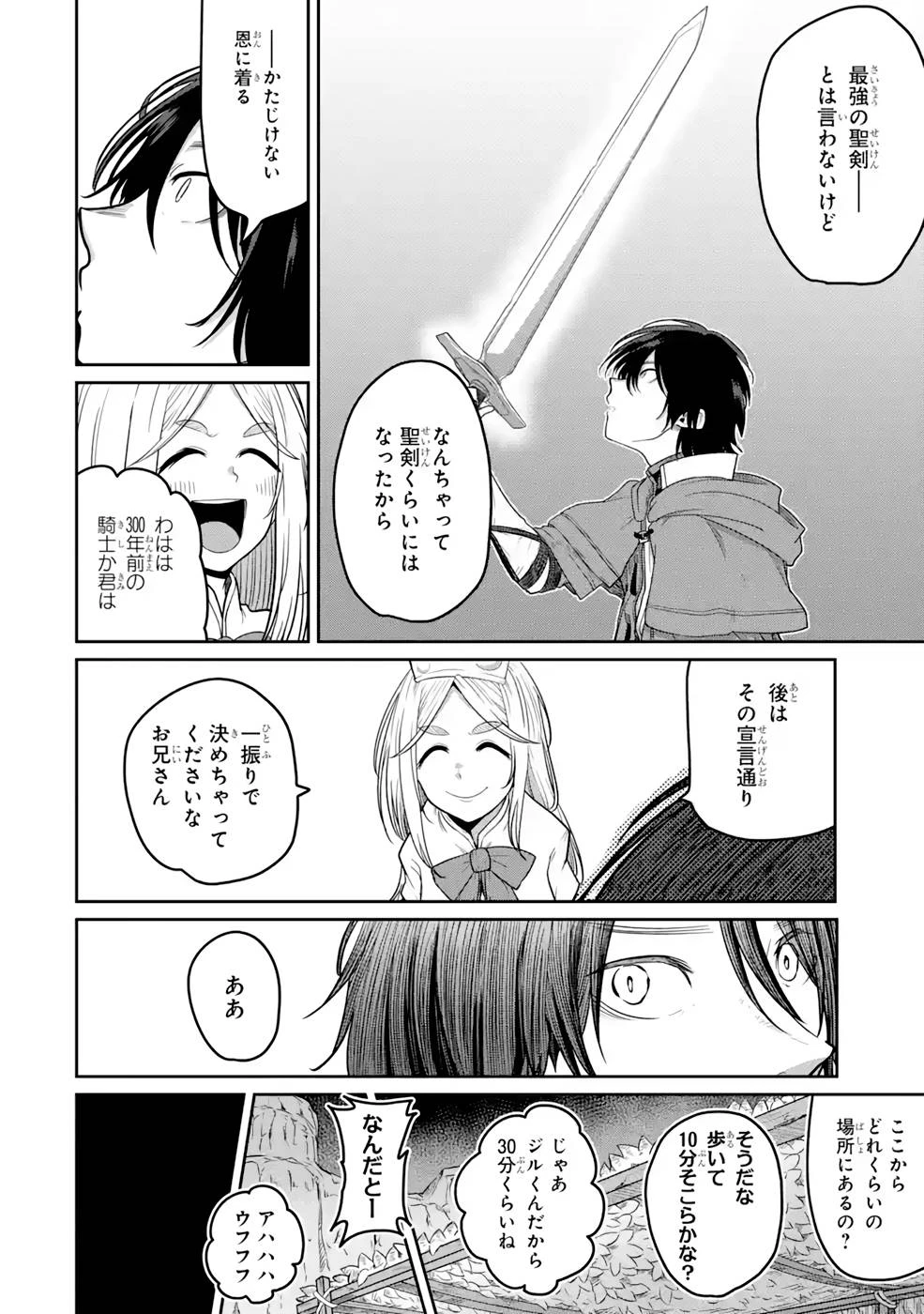最高難度迷宮でパーティに置き去りにされたSランク剣士、本当に迷いまくって誰も知らない最深部へ ～俺の勘だとたぶんこっちが出口だと思う～ 第6話 - 14