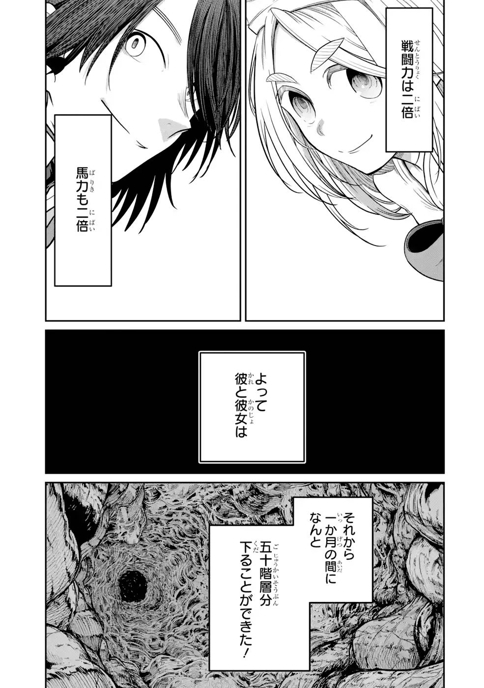 最高難度迷宮でパーティに置き去りにされたSランク剣士、本当に迷いまくって誰も知らない最深部へ ～俺の勘だとたぶんこっちが出口だと思う～ 第7話 - 17