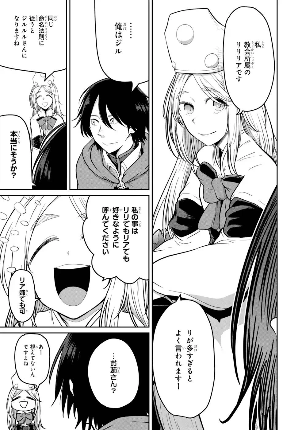 最高難度迷宮でパーティに置き去りにされたSランク剣士、本当に迷いまくって誰も知らない最深部へ ～俺の勘だとたぶんこっちが出口だと思う～ 第5話 - 15