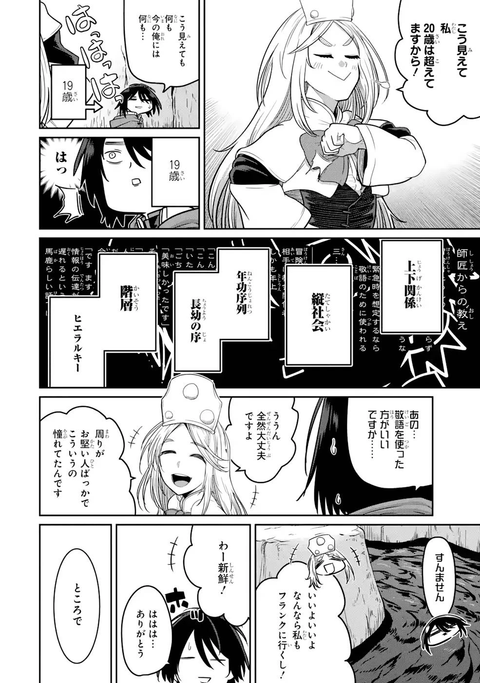 最高難度迷宮でパーティに置き去りにされたSランク剣士、本当に迷いまくって誰も知らない最深部へ ～俺の勘だとたぶんこっちが出口だと思う～ 第5話 - 16