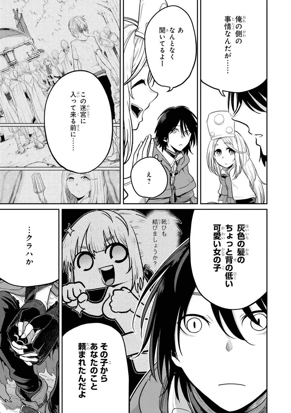 最高難度迷宮でパーティに置き去りにされたSランク剣士、本当に迷いまくって誰も知らない最深部へ ～俺の勘だとたぶんこっちが出口だと思う～ 第5話 - 17