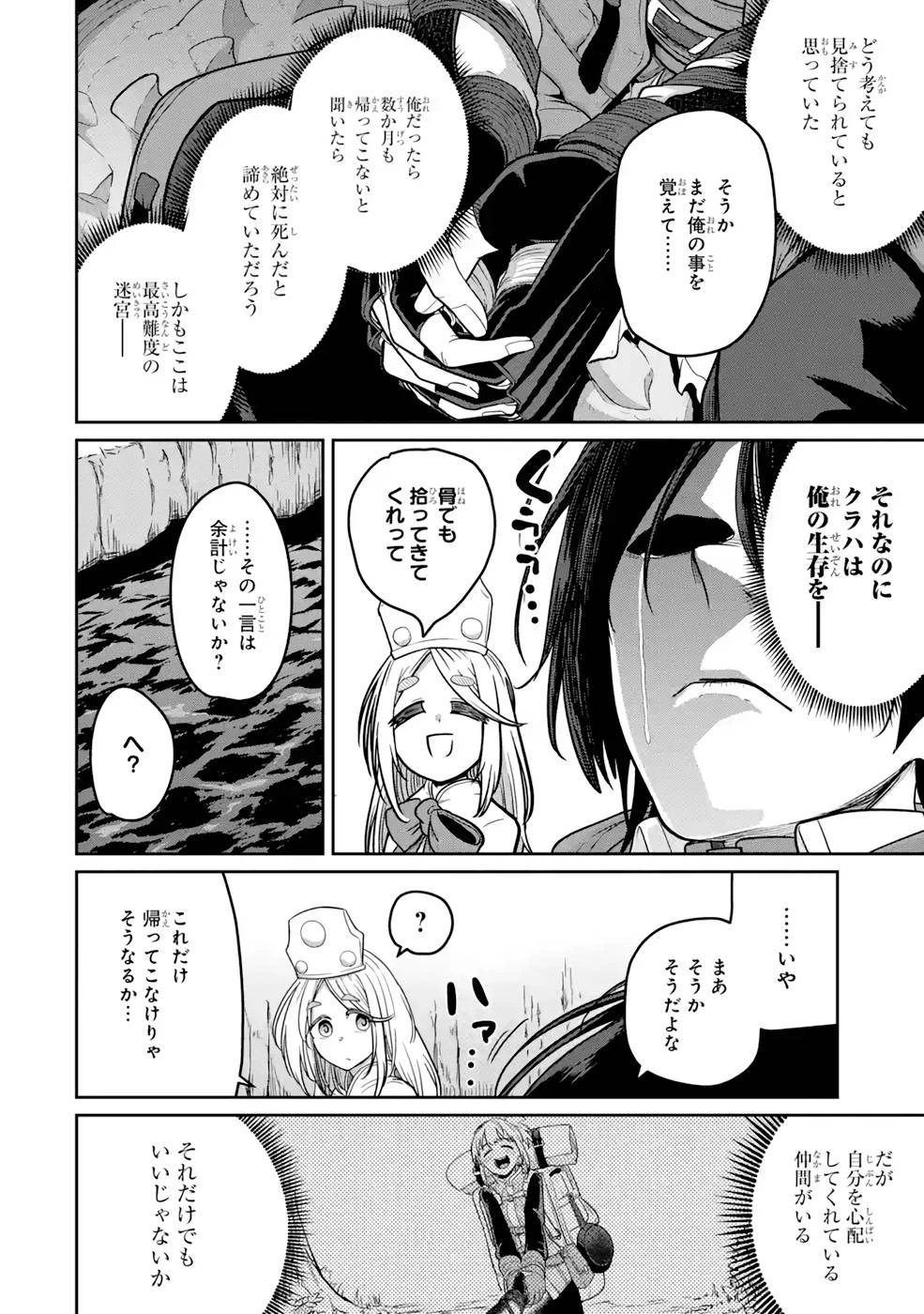 最高難度迷宮でパーティに置き去りにされたSランク剣士、本当に迷いまくって誰も知らない最深部へ ～俺の勘だとたぶんこっちが出口だと思う～ 第5話 - 18