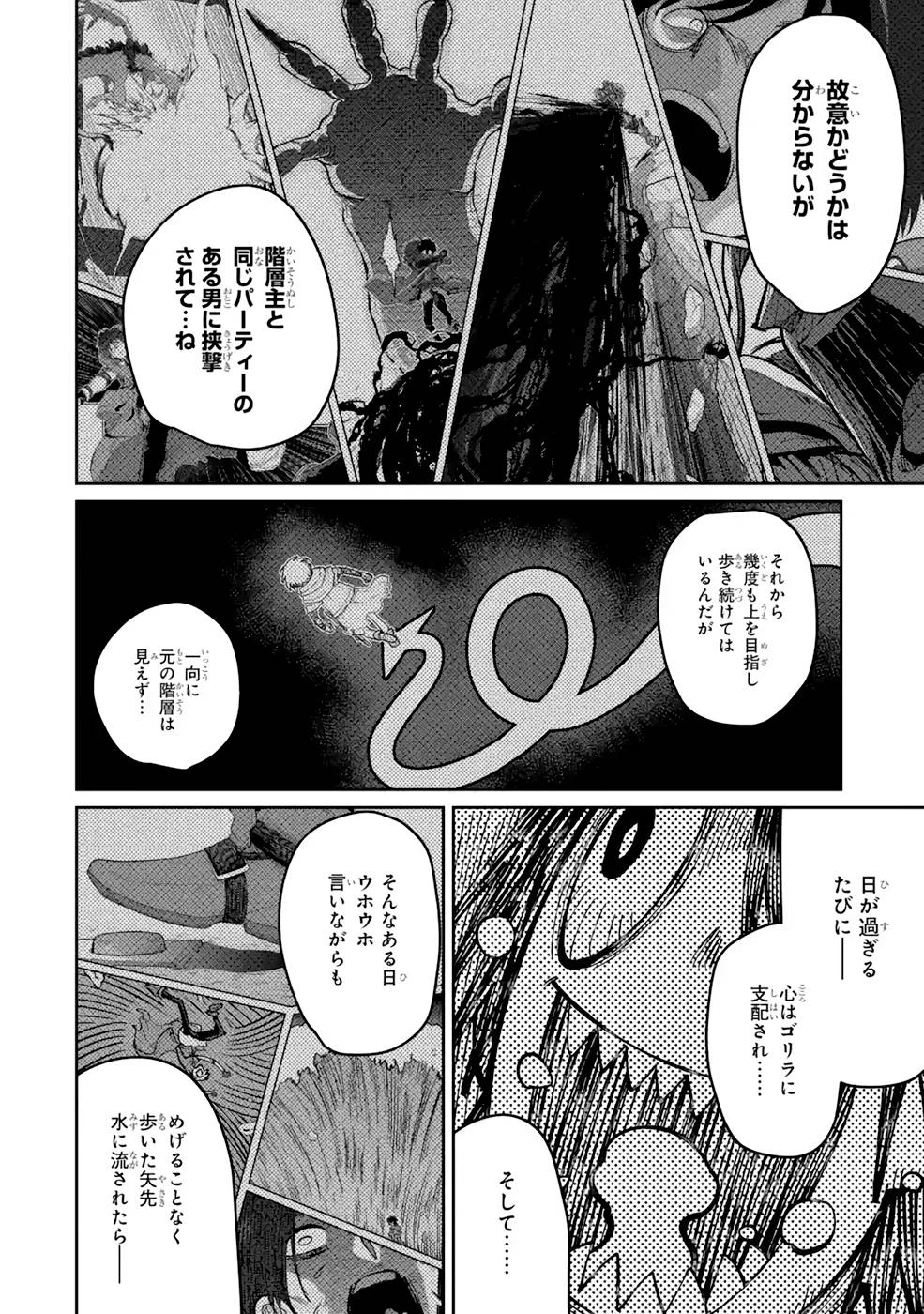 最高難度迷宮でパーティに置き去りにされたSランク剣士、本当に迷いまくって誰も知らない最深部へ ～俺の勘だとたぶんこっちが出口だと思う～ 第5話 - 20