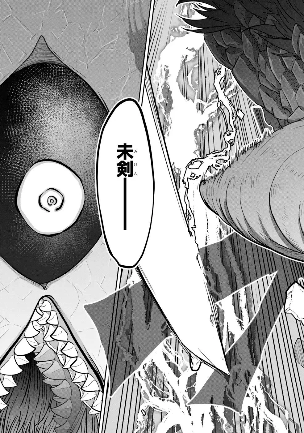 最高難度迷宮でパーティに置き去りにされたSランク剣士、本当に迷いまくって誰も知らない最深部へ ～俺の勘だとたぶんこっちが出口だと思う～ 第6話 - 21