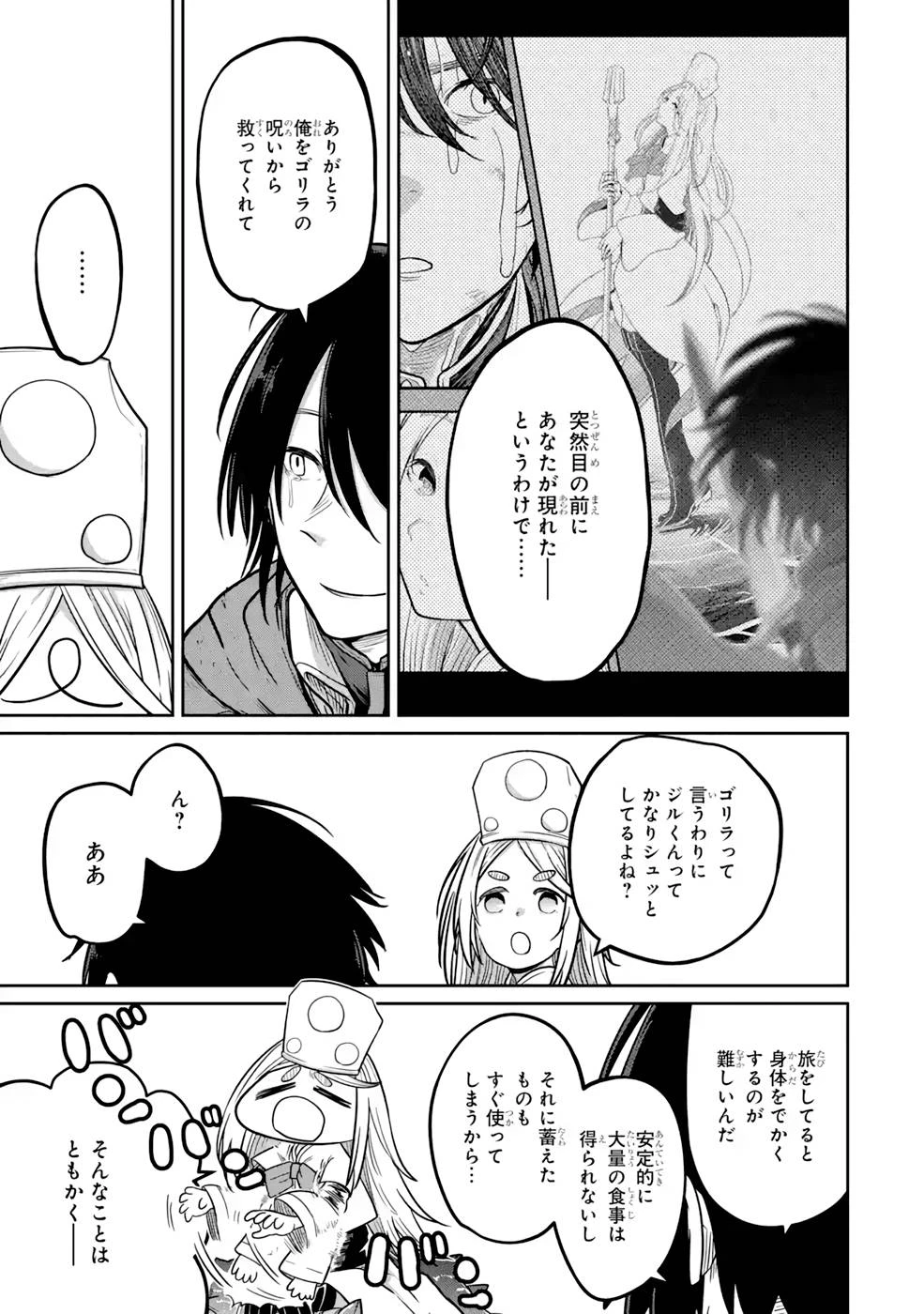 最高難度迷宮でパーティに置き去りにされたSランク剣士、本当に迷いまくって誰も知らない最深部へ ～俺の勘だとたぶんこっちが出口だと思う～ 第5話 - 21