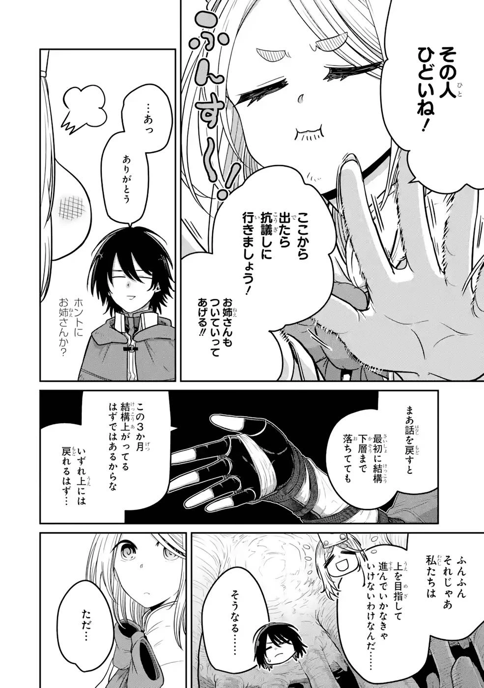 最高難度迷宮でパーティに置き去りにされたSランク剣士、本当に迷いまくって誰も知らない最深部へ ～俺の勘だとたぶんこっちが出口だと思う～ 第5話 - 22