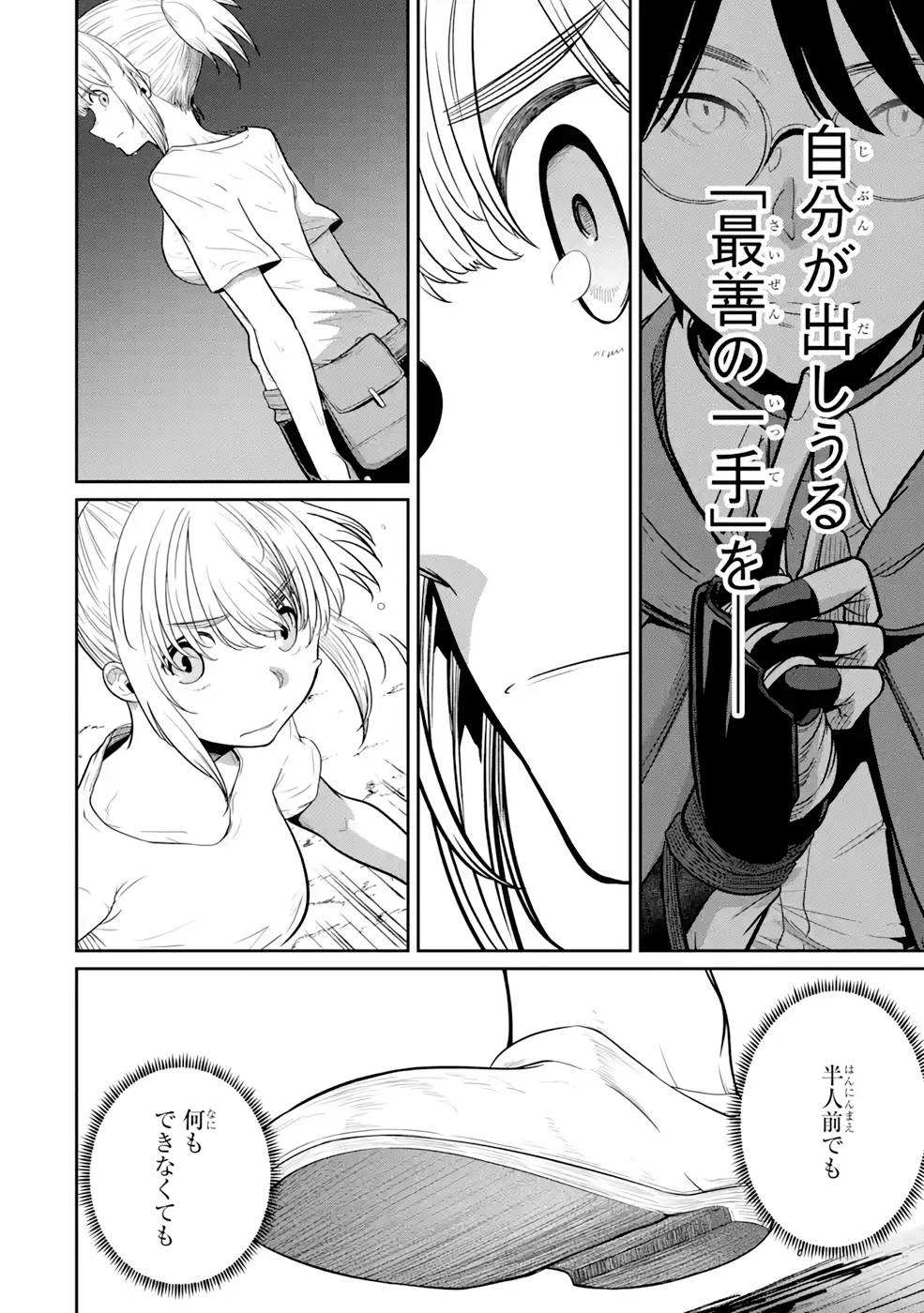 最高難度迷宮でパーティに置き去りにされたSランク剣士、本当に迷いまくって誰も知らない最深部へ ～俺の勘だとたぶんこっちが出口だと思う～ 第4話 - 2
