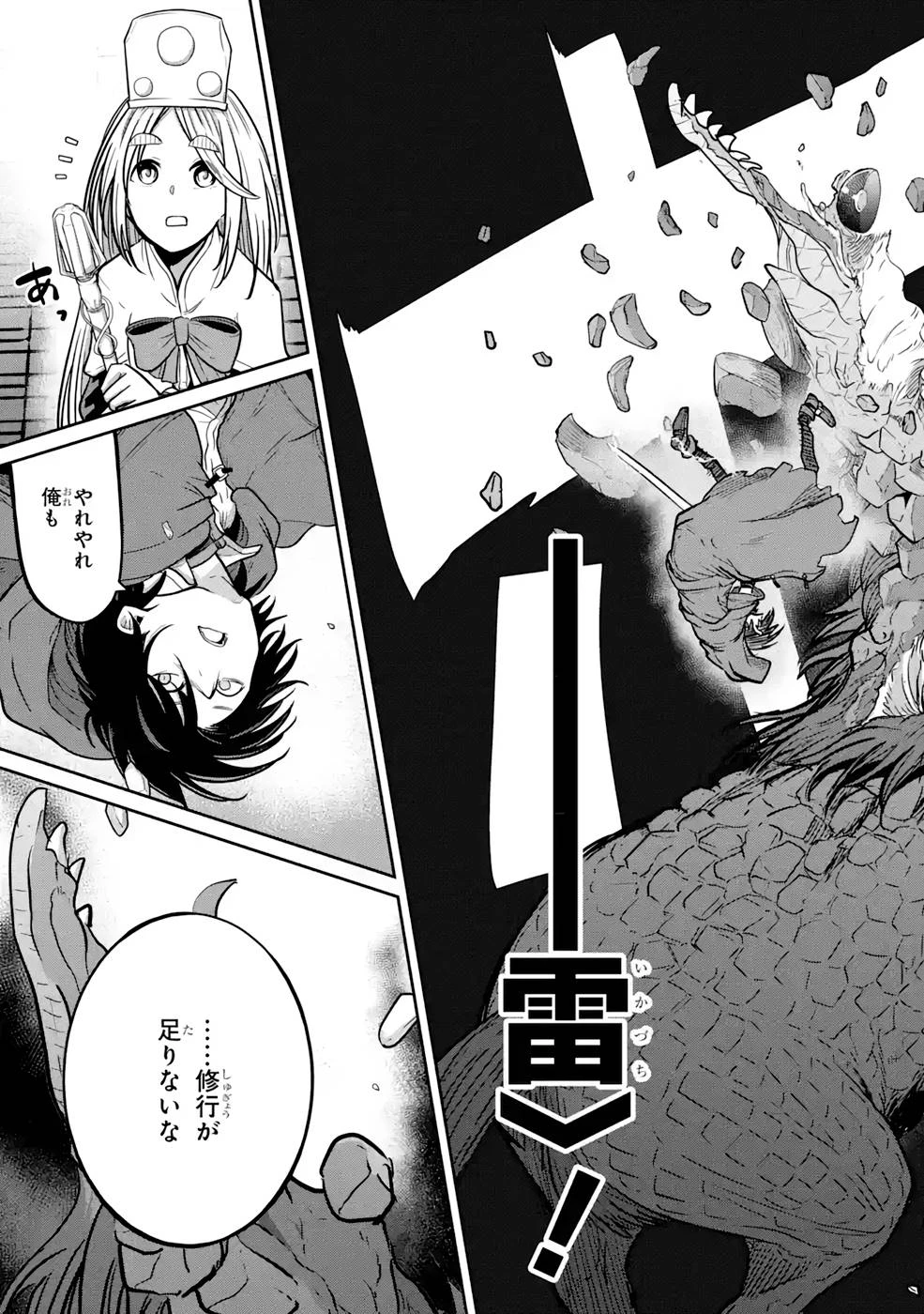 最高難度迷宮でパーティに置き去りにされたSランク剣士、本当に迷いまくって誰も知らない最深部へ ～俺の勘だとたぶんこっちが出口だと思う～ 第6話 - 23