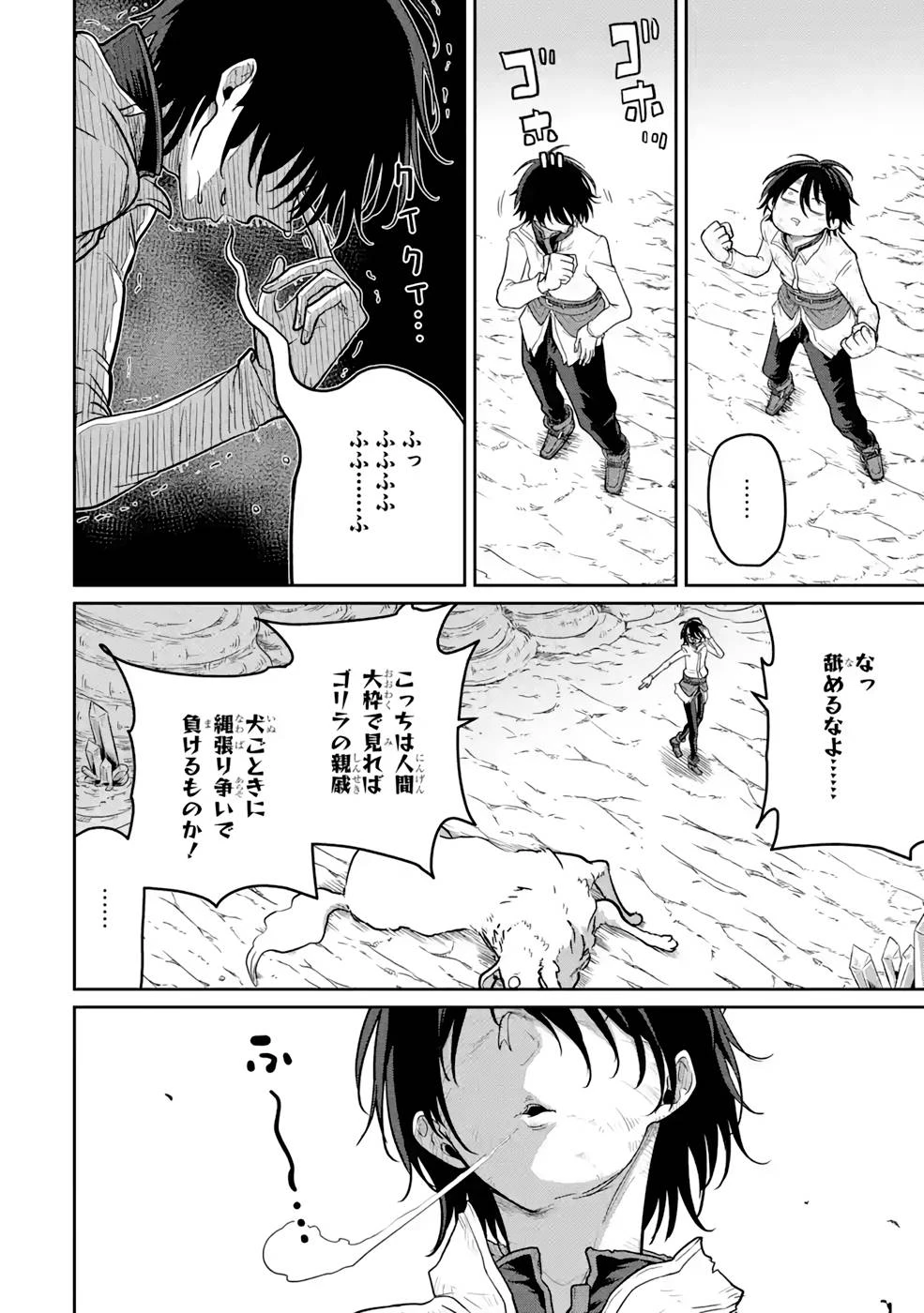 最高難度迷宮でパーティに置き去りにされたSランク剣士、本当に迷いまくって誰も知らない最深部へ ～俺の勘だとたぶんこっちが出口だと思う～ 第4話 - 6