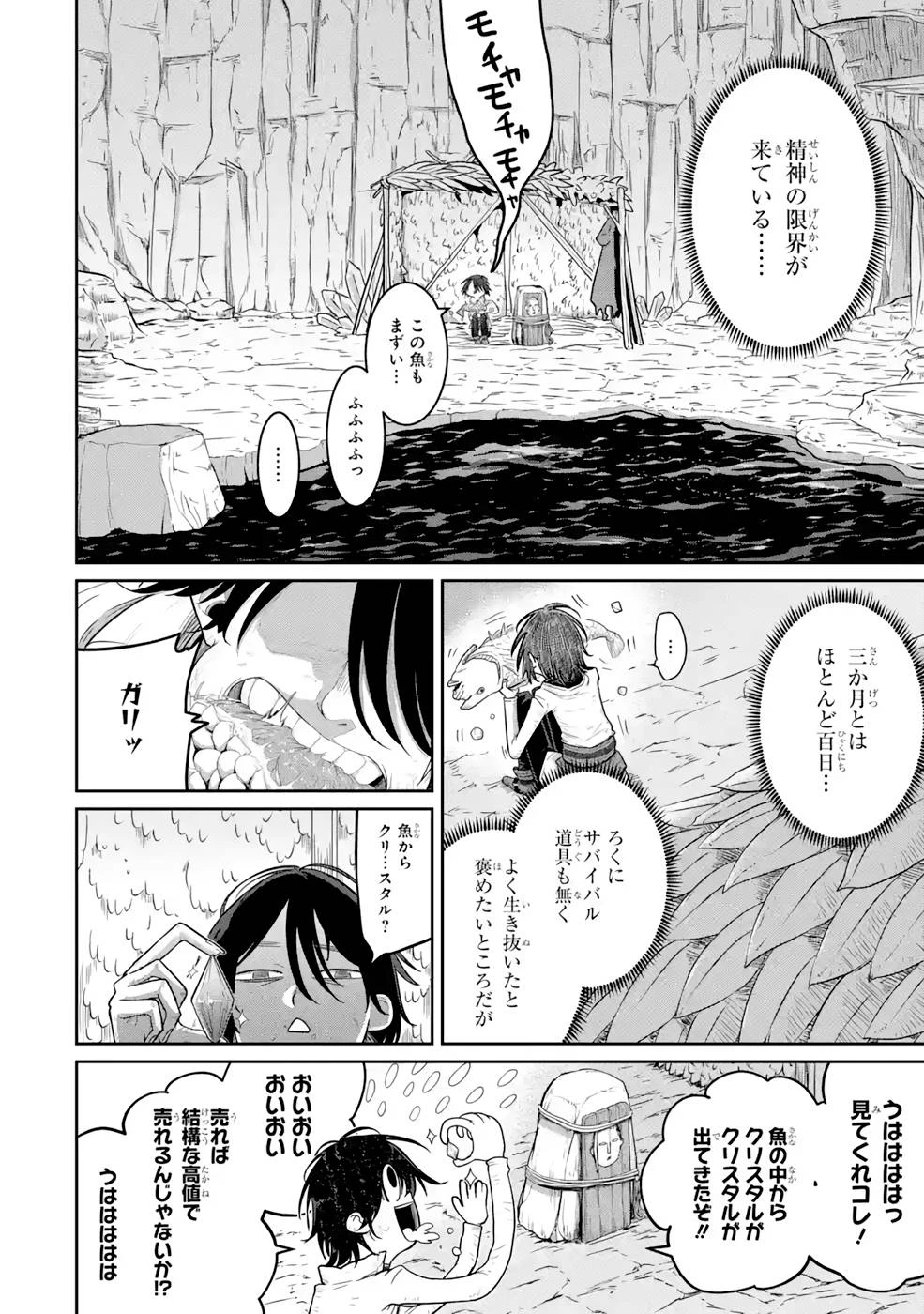 最高難度迷宮でパーティに置き去りにされたSランク剣士、本当に迷いまくって誰も知らない最深部へ ～俺の勘だとたぶんこっちが出口だと思う～ 第4話 - 8