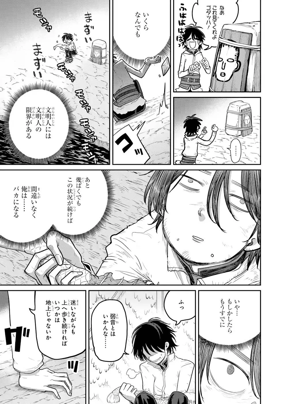 最高難度迷宮でパーティに置き去りにされたSランク剣士、本当に迷いまくって誰も知らない最深部へ ～俺の勘だとたぶんこっちが出口だと思う～ 第4話 - 9