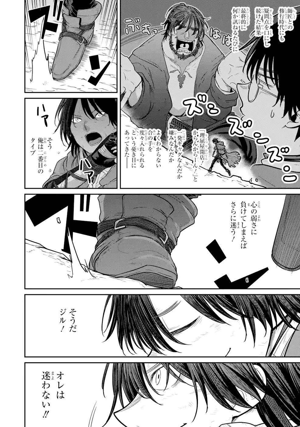 最高難度迷宮でパーティに置き去りにされたSランク剣士、本当に迷いまくって誰も知らない最深部へ ～俺の勘だとたぶんこっちが出口だと思う～ 第4話 - 12