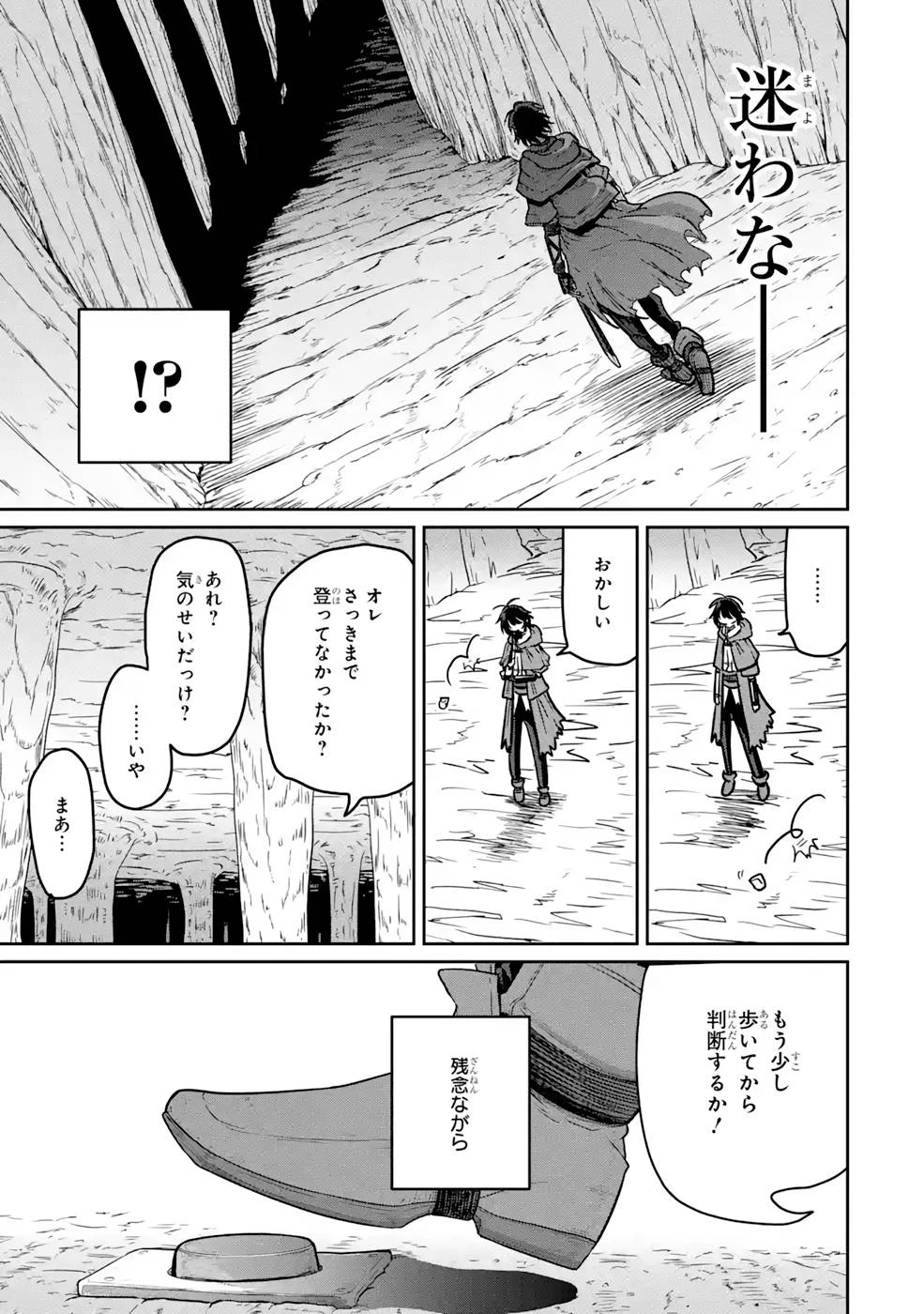 最高難度迷宮でパーティに置き去りにされたSランク剣士、本当に迷いまくって誰も知らない最深部へ ～俺の勘だとたぶんこっちが出口だと思う～ 第4話 - 13