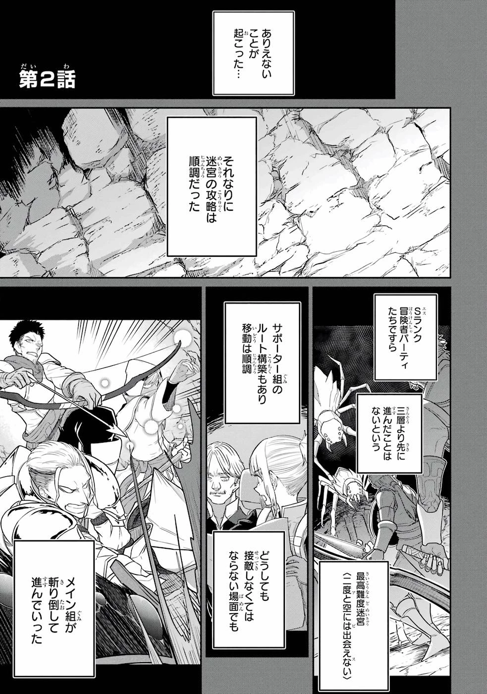 最高難度迷宮でパーティに置き去りにされたSランク剣士、本当に迷いまくって誰も知らない最深部へ ～俺の勘だとたぶんこっちが出口だと思う～ 第2話 - 1