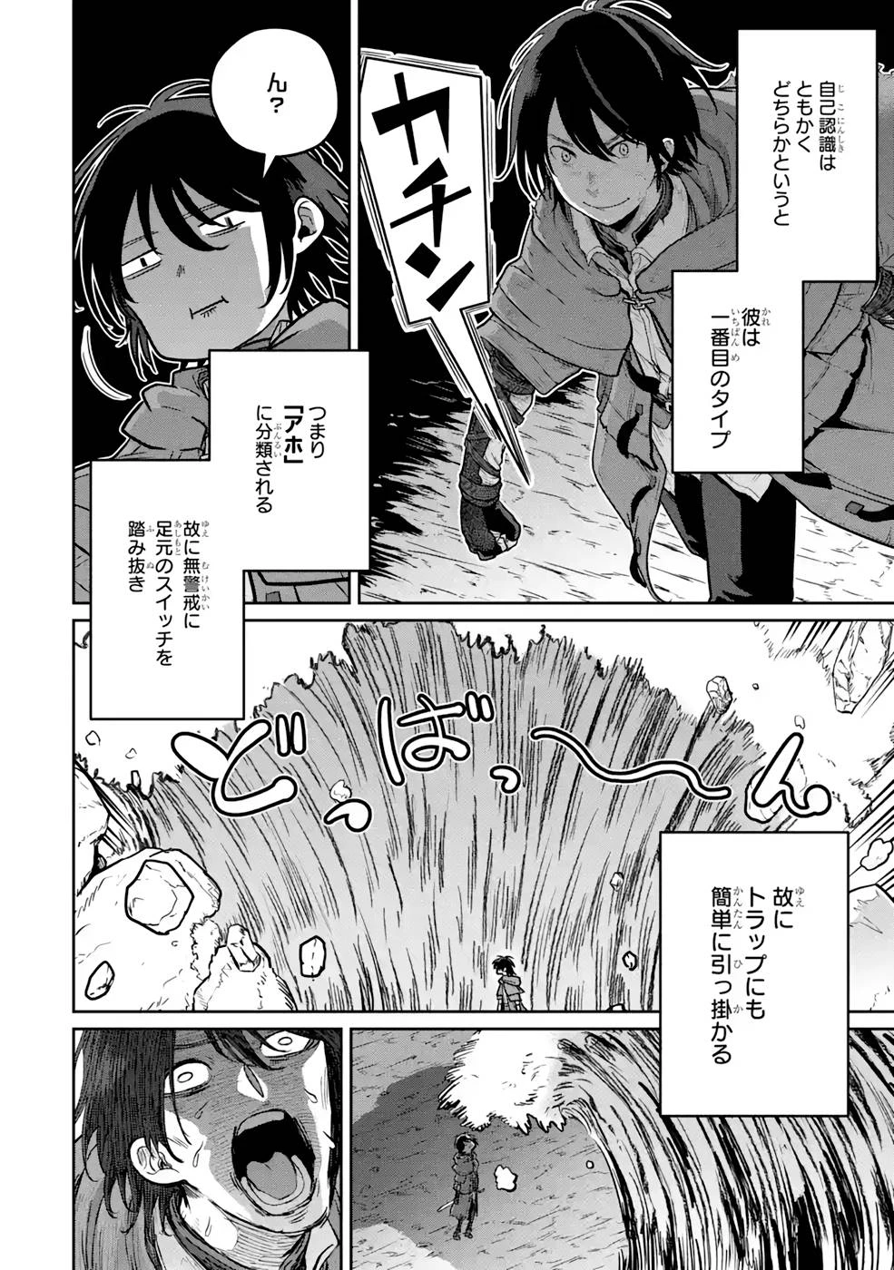 最高難度迷宮でパーティに置き去りにされたSランク剣士、本当に迷いまくって誰も知らない最深部へ ～俺の勘だとたぶんこっちが出口だと思う～ 第4話 - 14