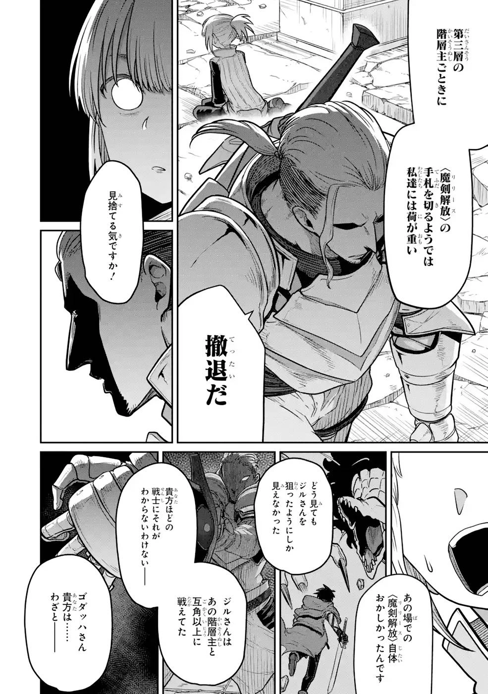 最高難度迷宮でパーティに置き去りにされたSランク剣士、本当に迷いまくって誰も知らない最深部へ ～俺の勘だとたぶんこっちが出口だと思う～ 第3話 - 2