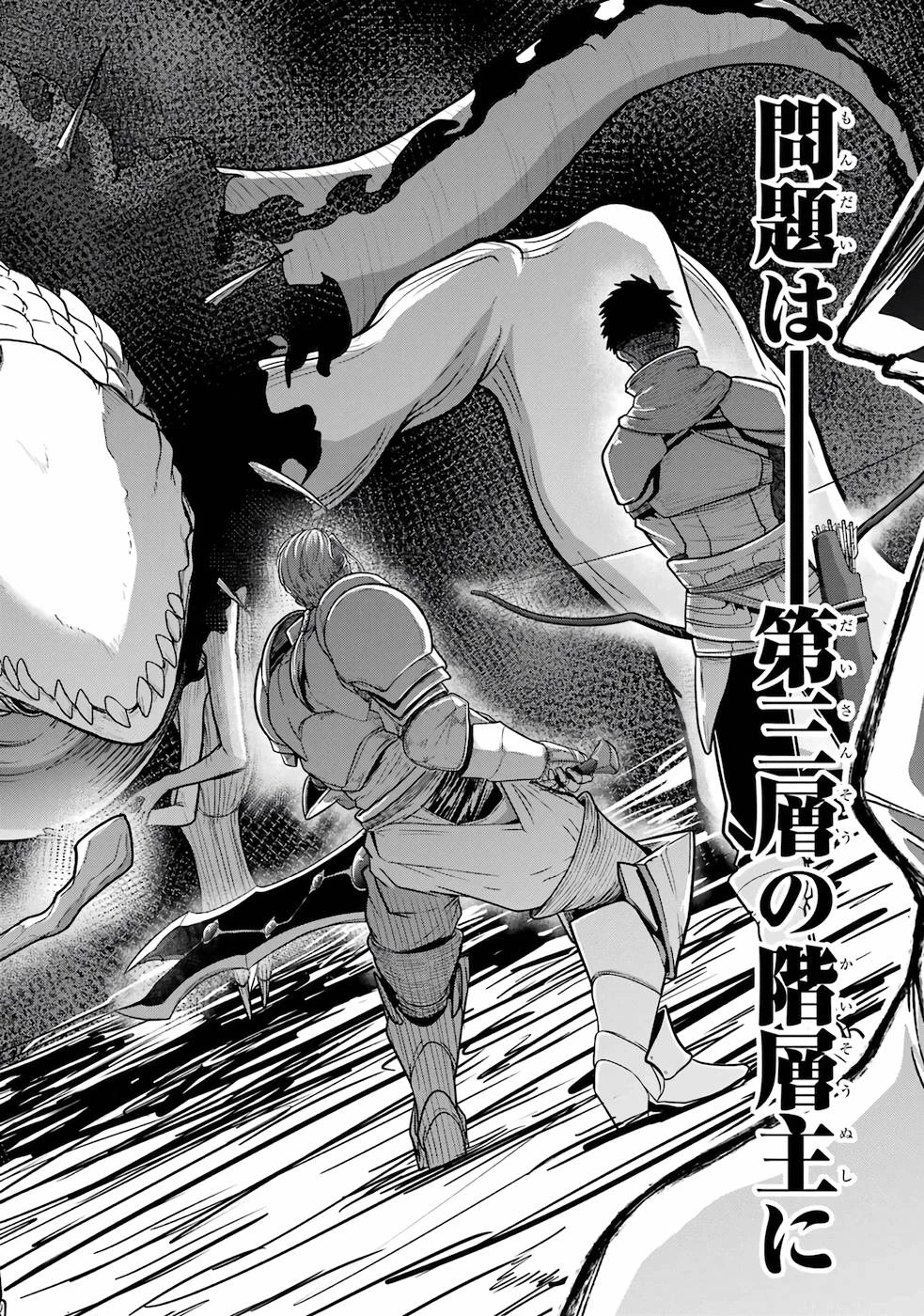 最高難度迷宮でパーティに置き去りにされたSランク剣士、本当に迷いまくって誰も知らない最深部へ ～俺の勘だとたぶんこっちが出口だと思う～ 第2話 - 2