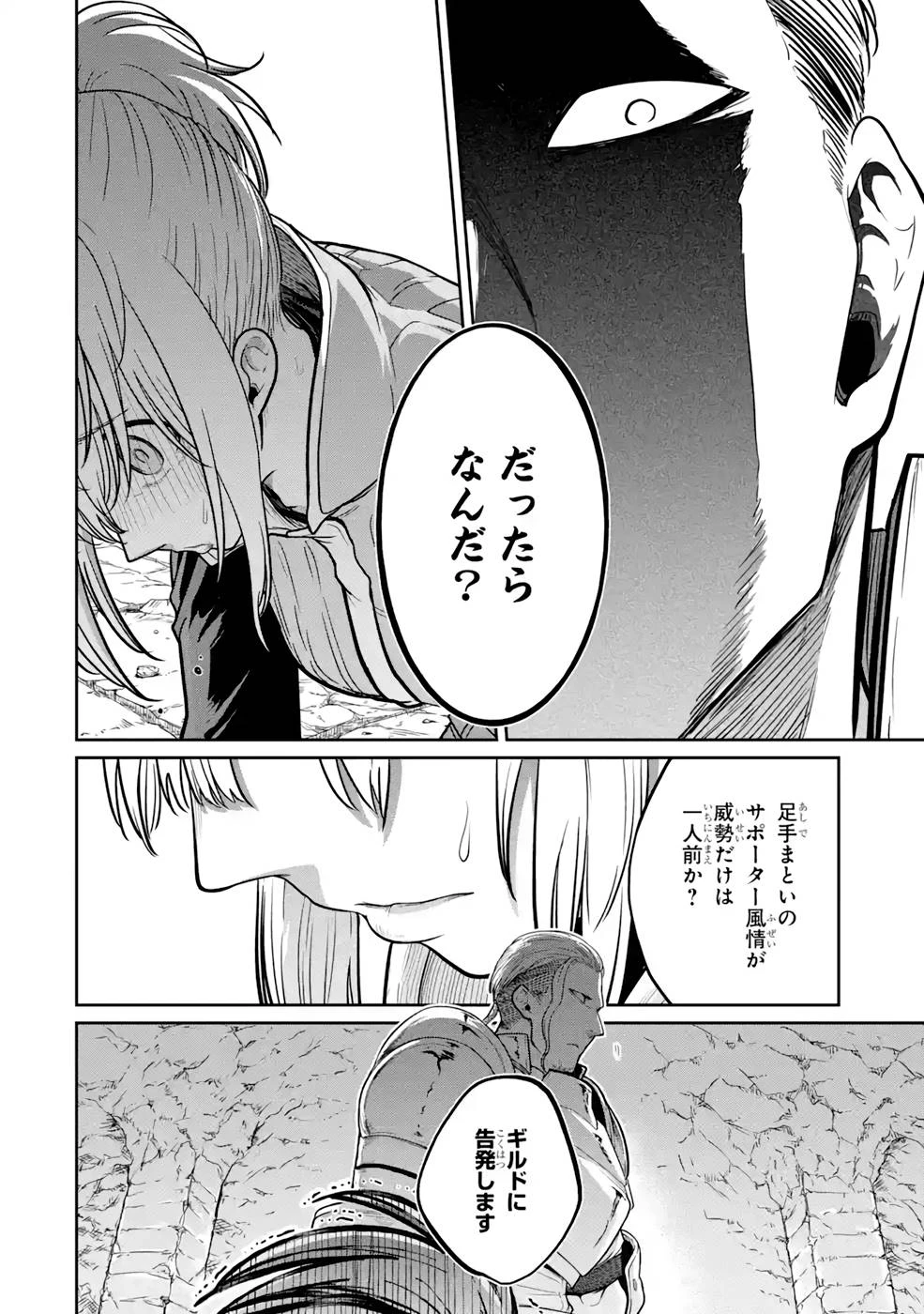 最高難度迷宮でパーティに置き去りにされたSランク剣士、本当に迷いまくって誰も知らない最深部へ ～俺の勘だとたぶんこっちが出口だと思う～ 第3話 - 4