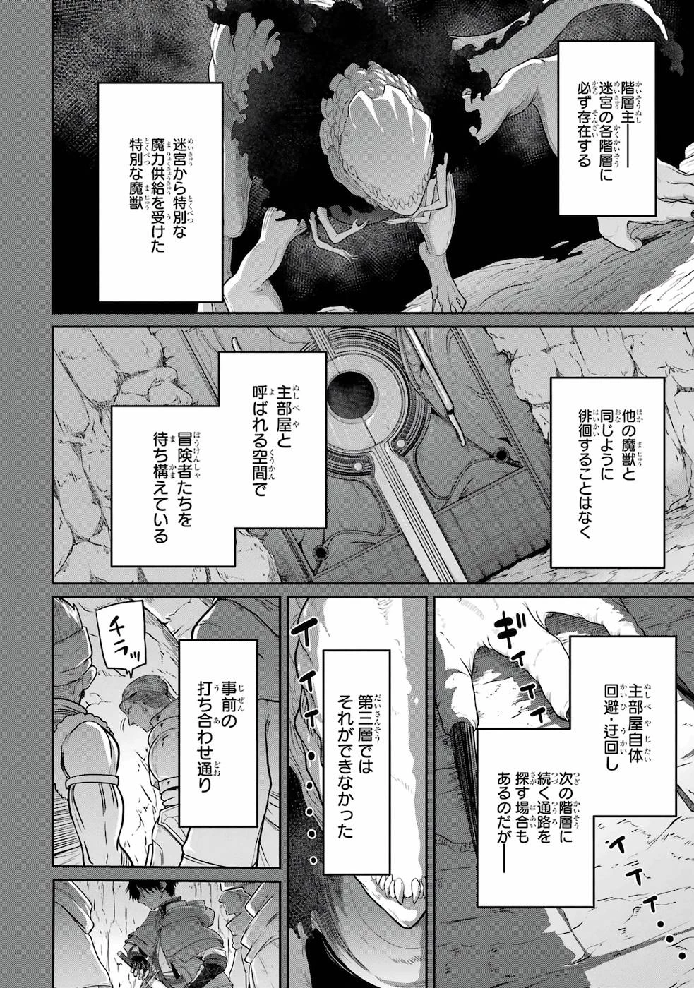 最高難度迷宮でパーティに置き去りにされたSランク剣士、本当に迷いまくって誰も知らない最深部へ ～俺の勘だとたぶんこっちが出口だと思う～ 第2話 - 4