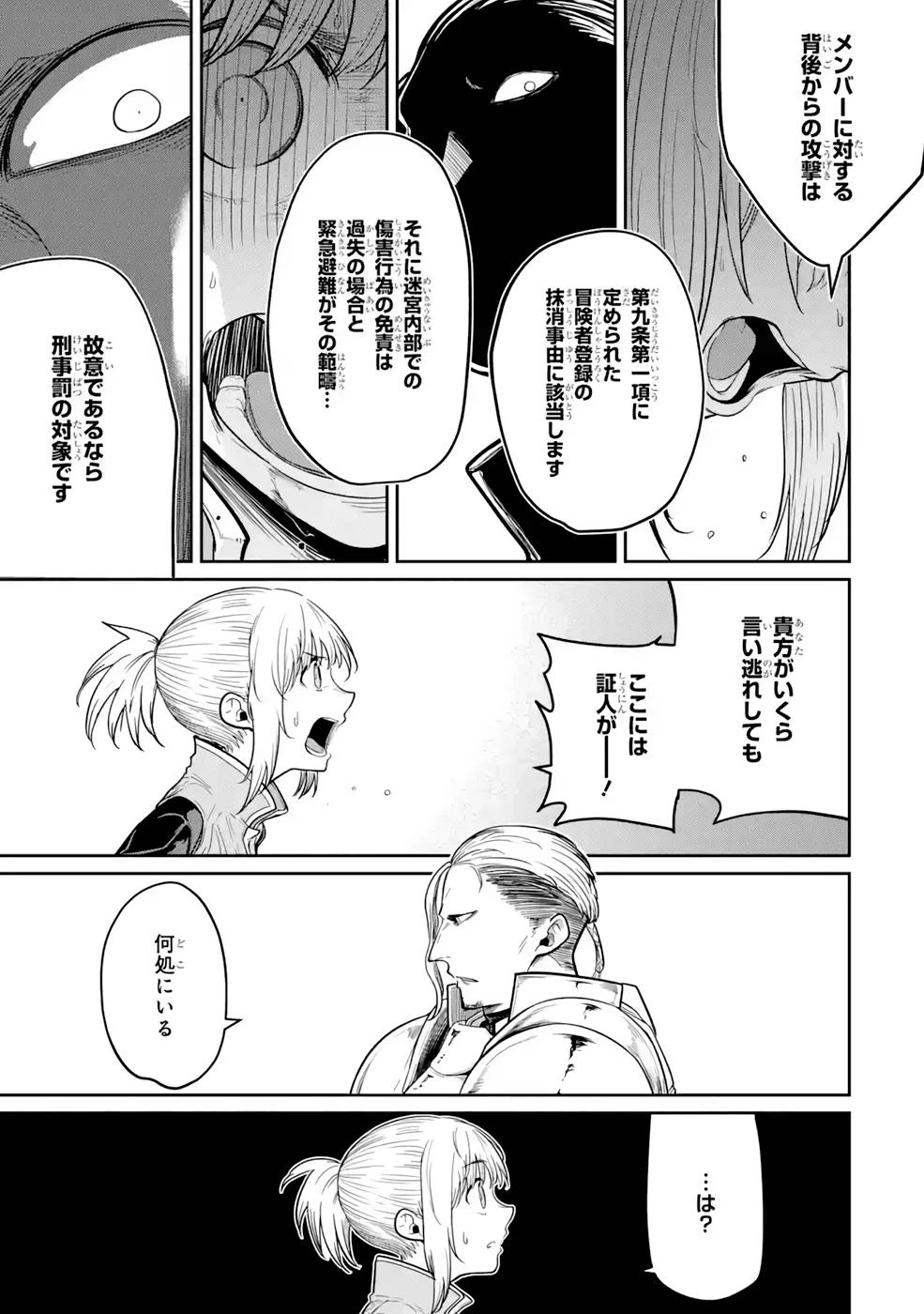 最高難度迷宮でパーティに置き去りにされたSランク剣士、本当に迷いまくって誰も知らない最深部へ ～俺の勘だとたぶんこっちが出口だと思う～ 第3話 - 5