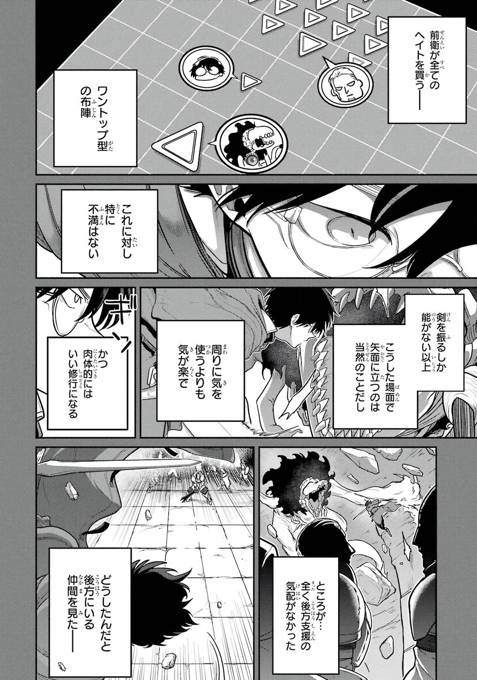 最高難度迷宮でパーティに置き去りにされたSランク剣士、本当に迷いまくって誰も知らない最深部へ ～俺の勘だとたぶんこっちが出口だと思う～ 第2話 - 6