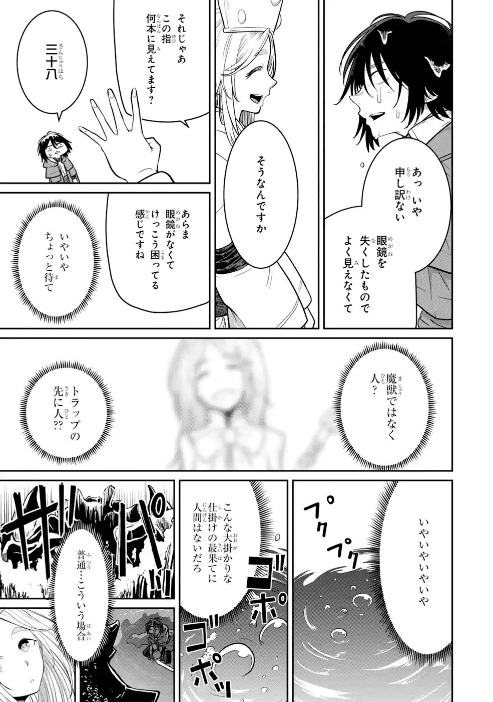 最高難度迷宮でパーティに置き去りにされたSランク剣士、本当に迷いまくって誰も知らない最深部へ ～俺の勘だとたぶんこっちが出口だと思う～ 第4話 - 21