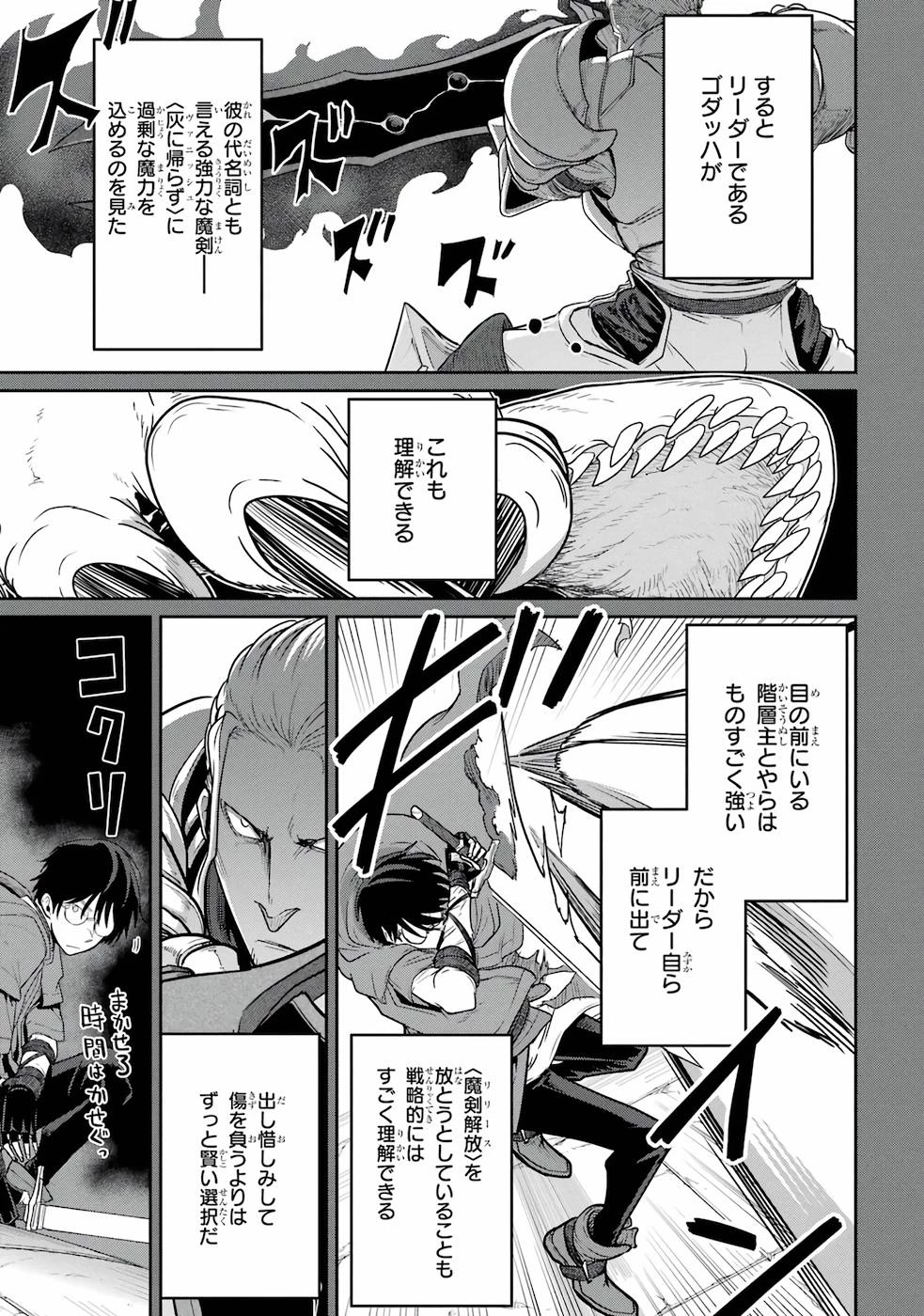 最高難度迷宮でパーティに置き去りにされたSランク剣士、本当に迷いまくって誰も知らない最深部へ ～俺の勘だとたぶんこっちが出口だと思う～ 第2話 - 7