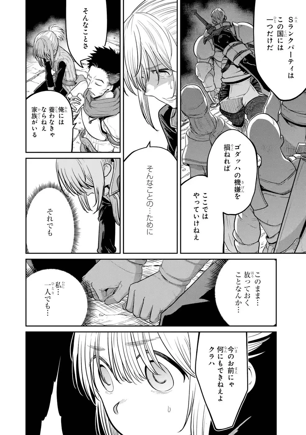 最高難度迷宮でパーティに置き去りにされたSランク剣士、本当に迷いまくって誰も知らない最深部へ ～俺の勘だとたぶんこっちが出口だと思う～ 第3話 - 12