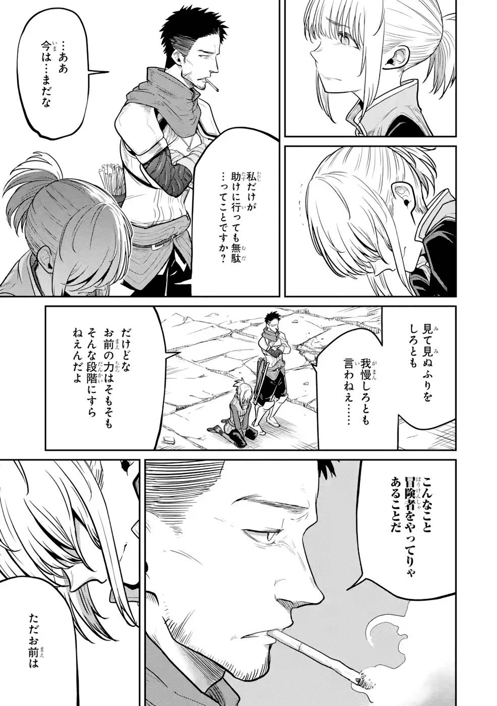 最高難度迷宮でパーティに置き去りにされたSランク剣士、本当に迷いまくって誰も知らない最深部へ ～俺の勘だとたぶんこっちが出口だと思う～ 第3話 - 13