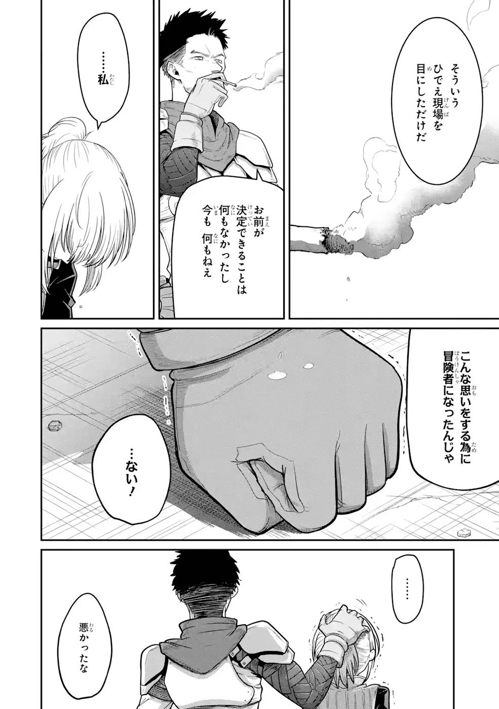 最高難度迷宮でパーティに置き去りにされたSランク剣士、本当に迷いまくって誰も知らない最深部へ ～俺の勘だとたぶんこっちが出口だと思う～ 第3話 - 14