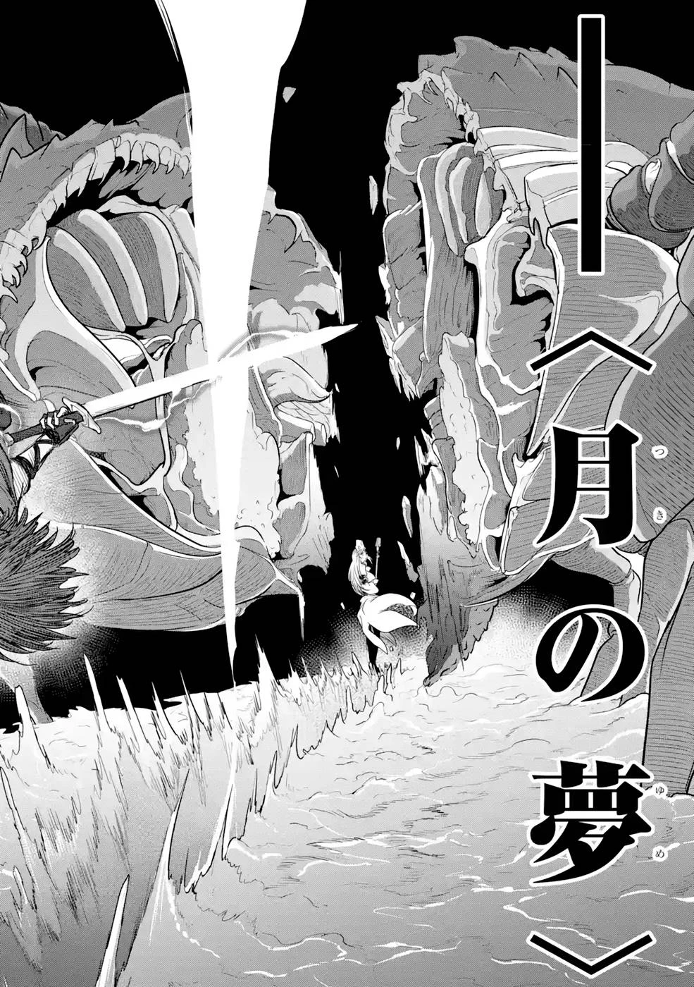 最高難度迷宮でパーティに置き去りにされたSランク剣士、本当に迷いまくって誰も知らない最深部へ ～俺の勘だとたぶんこっちが出口だと思う～ 第4話 - 26