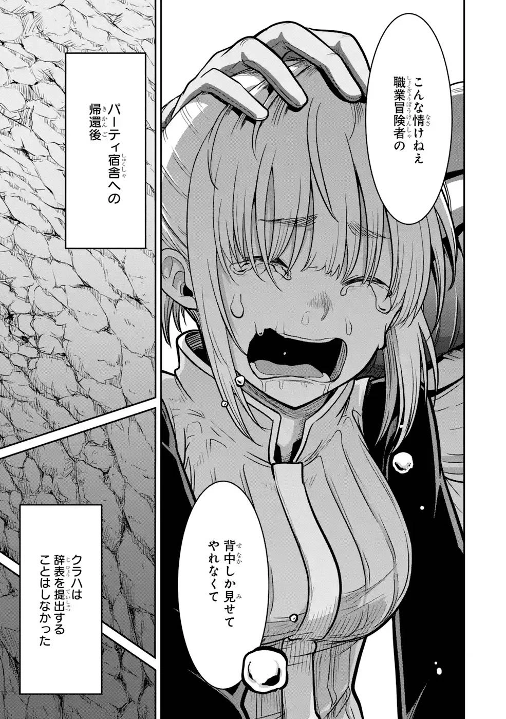 最高難度迷宮でパーティに置き去りにされたSランク剣士、本当に迷いまくって誰も知らない最深部へ ～俺の勘だとたぶんこっちが出口だと思う～ 第3話 - 15