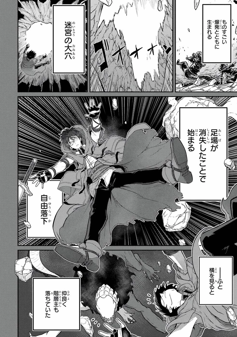 最高難度迷宮でパーティに置き去りにされたSランク剣士、本当に迷いまくって誰も知らない最深部へ ～俺の勘だとたぶんこっちが出口だと思う～ 第2話 - 12