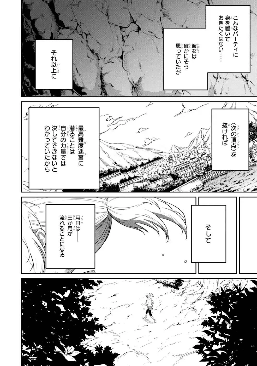 最高難度迷宮でパーティに置き去りにされたSランク剣士、本当に迷いまくって誰も知らない最深部へ ～俺の勘だとたぶんこっちが出口だと思う～ 第3話 - 16