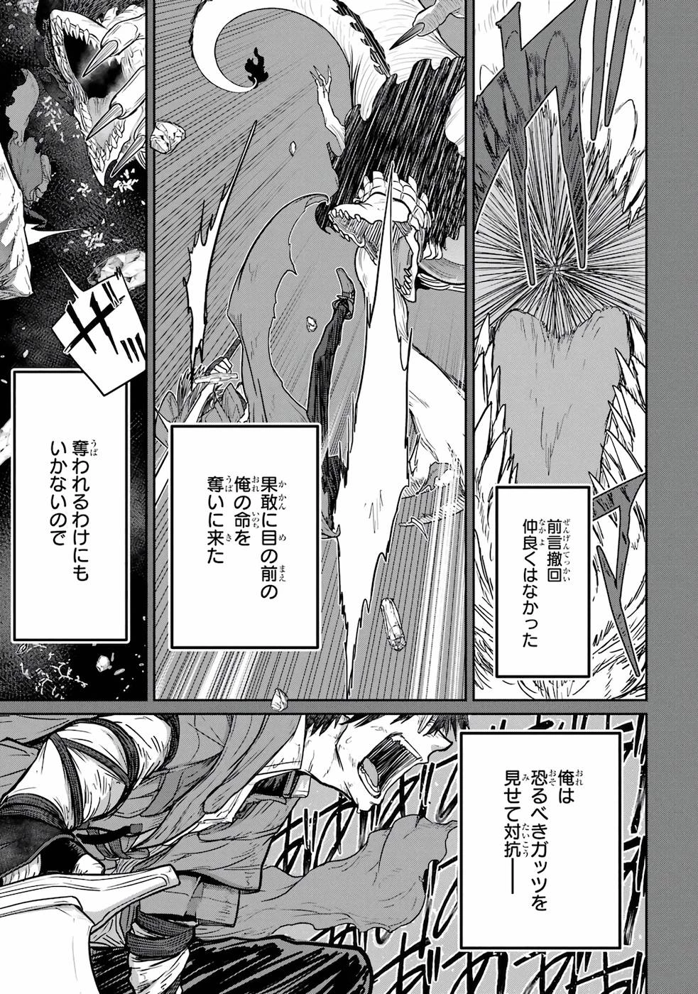 最高難度迷宮でパーティに置き去りにされたSランク剣士、本当に迷いまくって誰も知らない最深部へ ～俺の勘だとたぶんこっちが出口だと思う～ 第2話 - 13