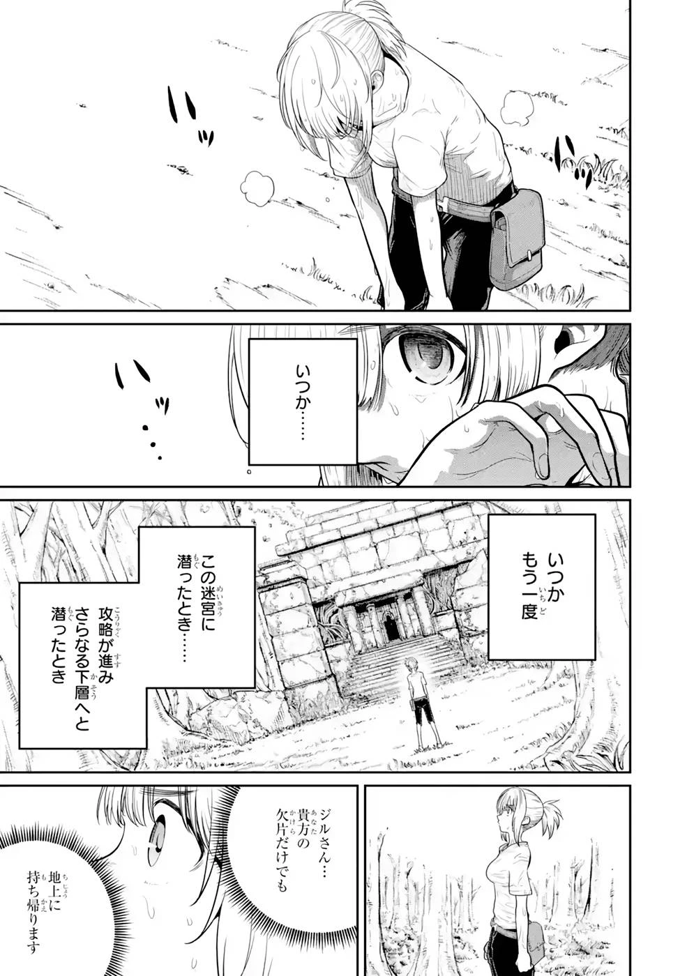 最高難度迷宮でパーティに置き去りにされたSランク剣士、本当に迷いまくって誰も知らない最深部へ ～俺の勘だとたぶんこっちが出口だと思う～ 第3話 - 17
