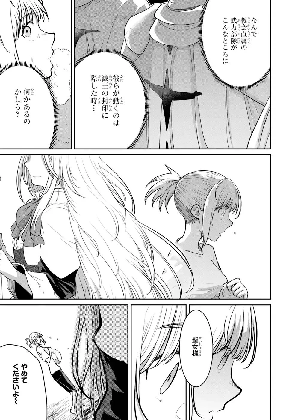 最高難度迷宮でパーティに置き去りにされたSランク剣士、本当に迷いまくって誰も知らない最深部へ ～俺の勘だとたぶんこっちが出口だと思う～ 第3話 - 19
