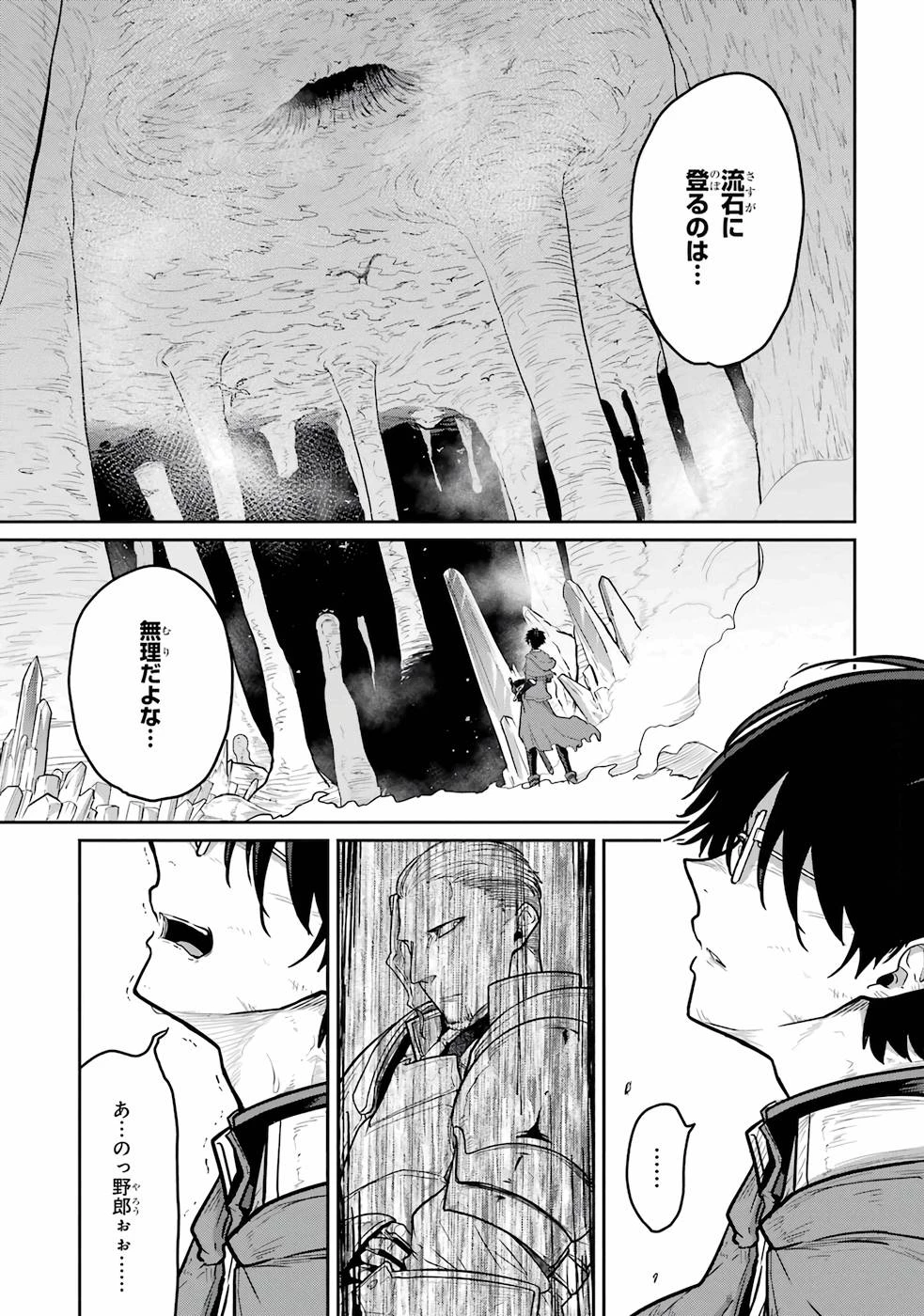 最高難度迷宮でパーティに置き去りにされたSランク剣士、本当に迷いまくって誰も知らない最深部へ ～俺の勘だとたぶんこっちが出口だと思う～ 第2話 - 15