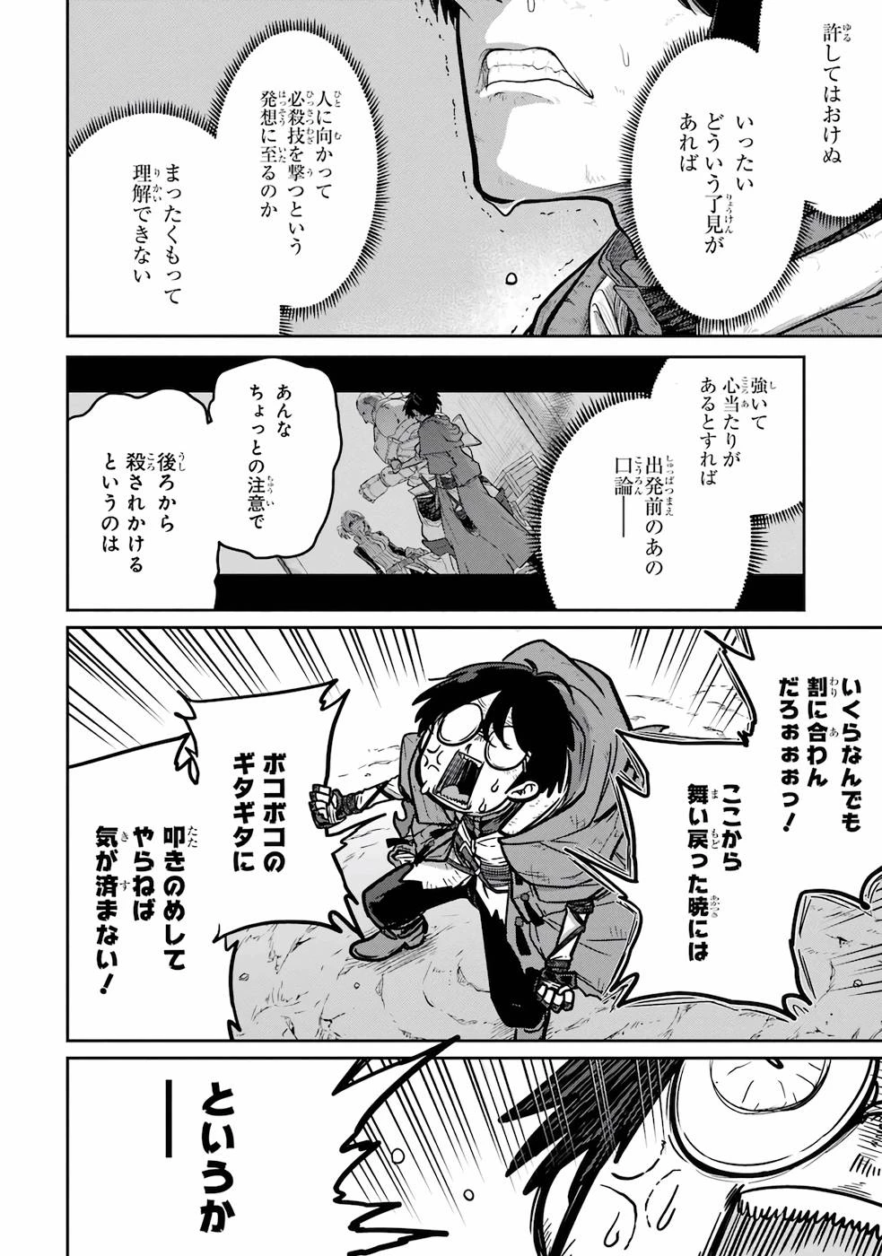最高難度迷宮でパーティに置き去りにされたSランク剣士、本当に迷いまくって誰も知らない最深部へ ～俺の勘だとたぶんこっちが出口だと思う～ 第2話 - 16