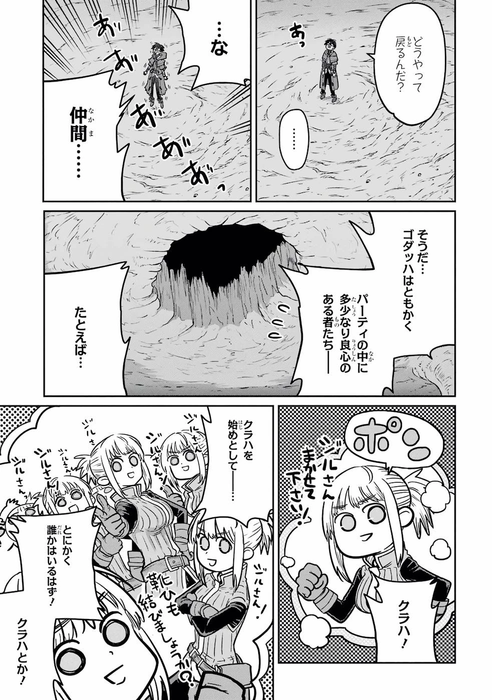 最高難度迷宮でパーティに置き去りにされたSランク剣士、本当に迷いまくって誰も知らない最深部へ ～俺の勘だとたぶんこっちが出口だと思う～ 第2話 - 17