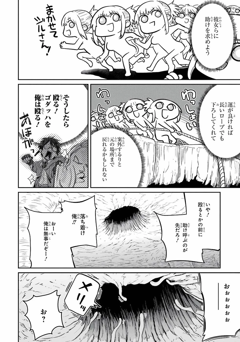 最高難度迷宮でパーティに置き去りにされたSランク剣士、本当に迷いまくって誰も知らない最深部へ ～俺の勘だとたぶんこっちが出口だと思う～ 第2話 - 18